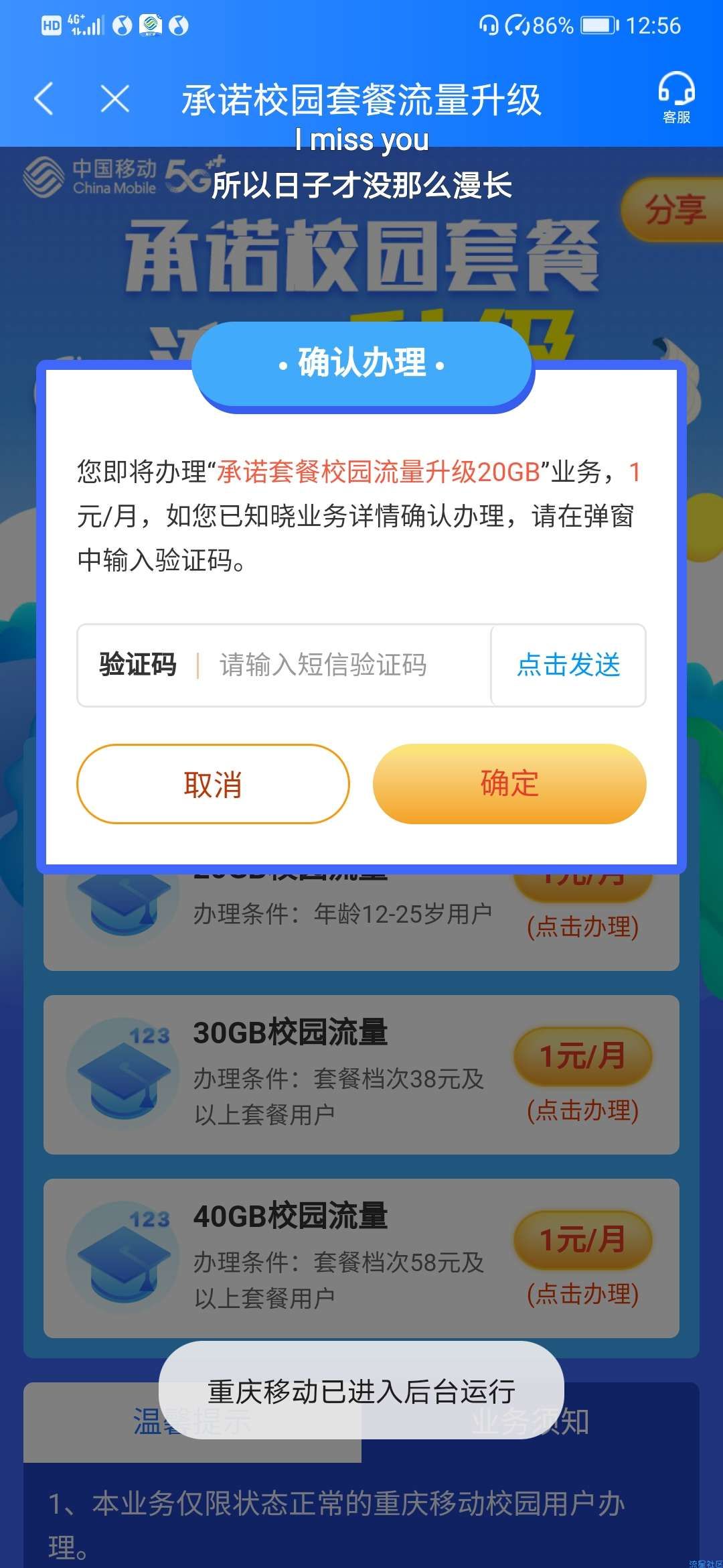 【流量】重庆移动校园流量