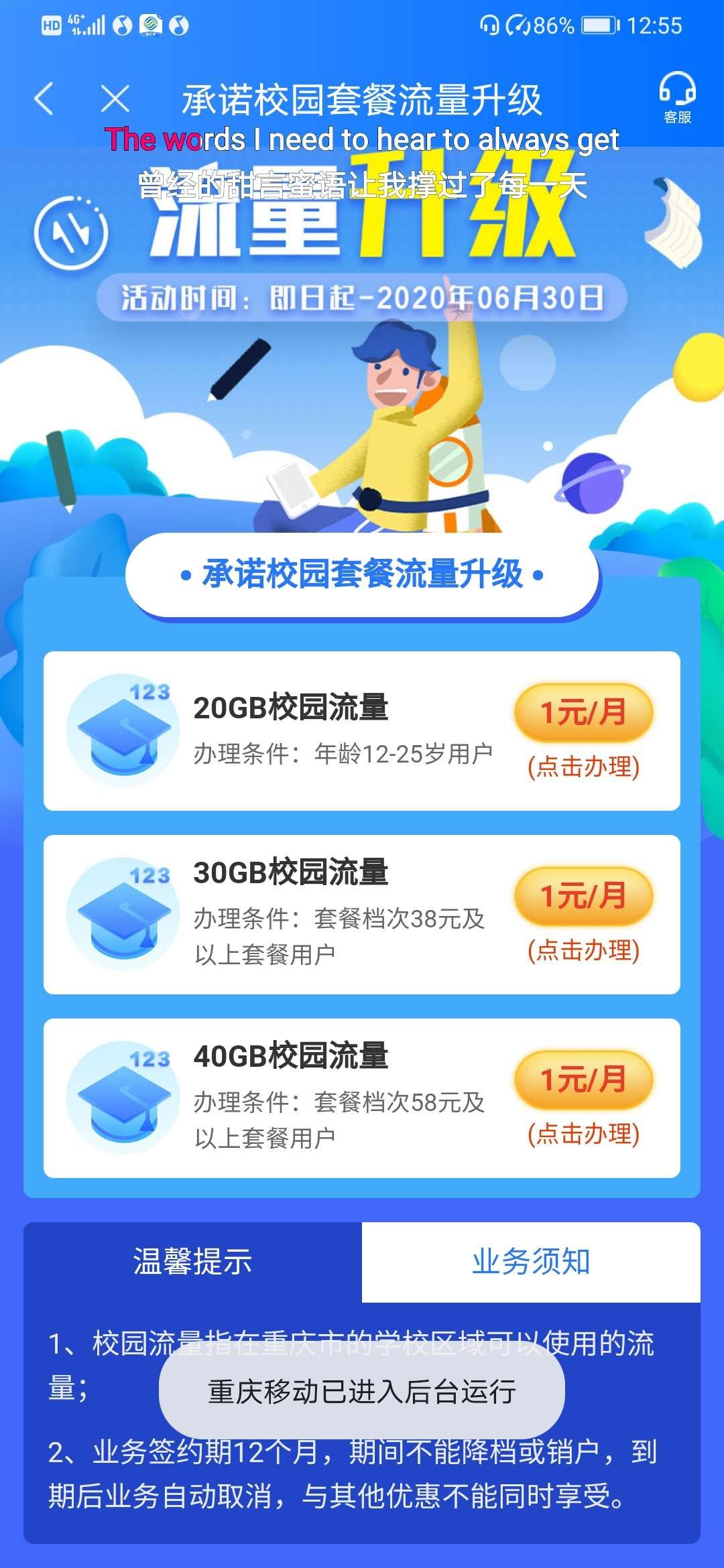 【流量】重庆移动校园流量