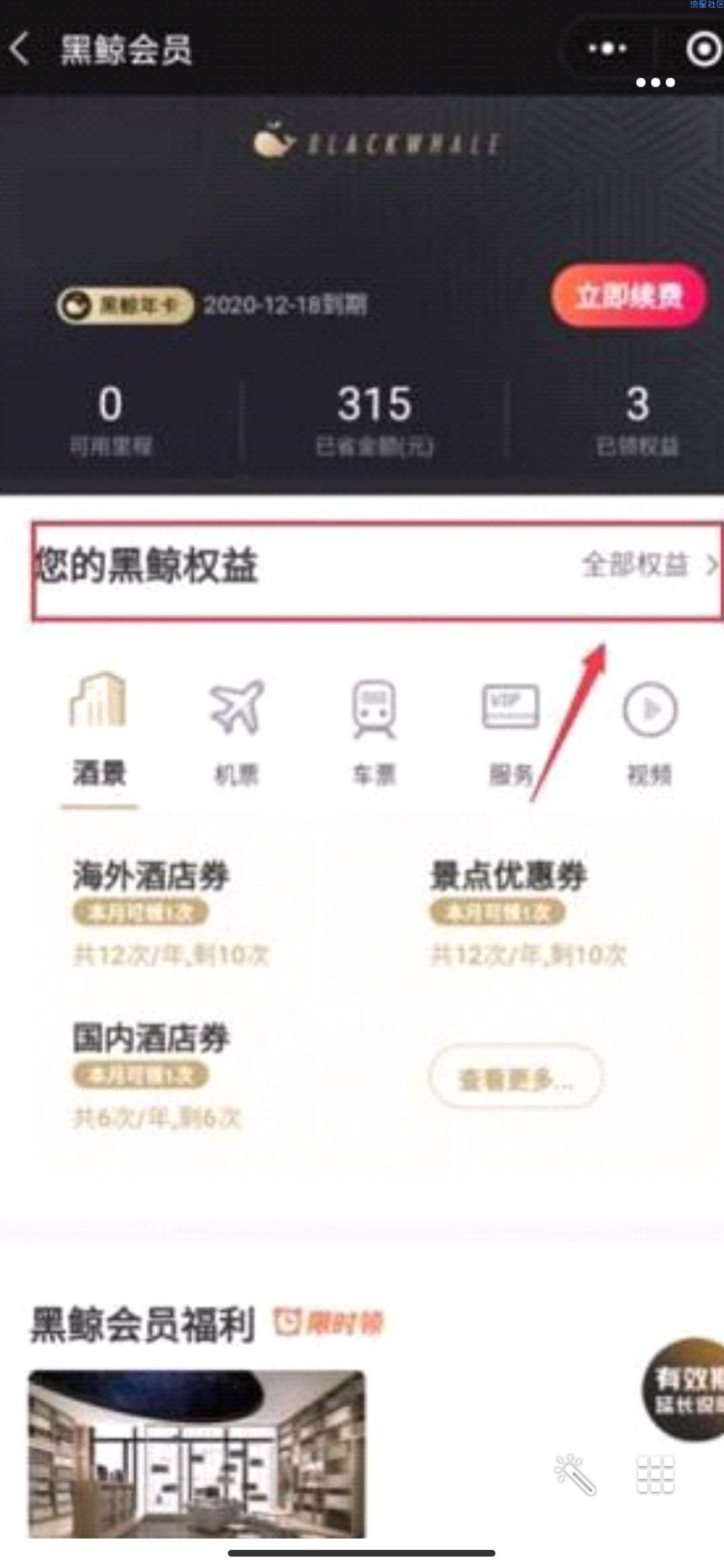 【虚拟道具】黑鲸会员免费撸腾讯视频会员