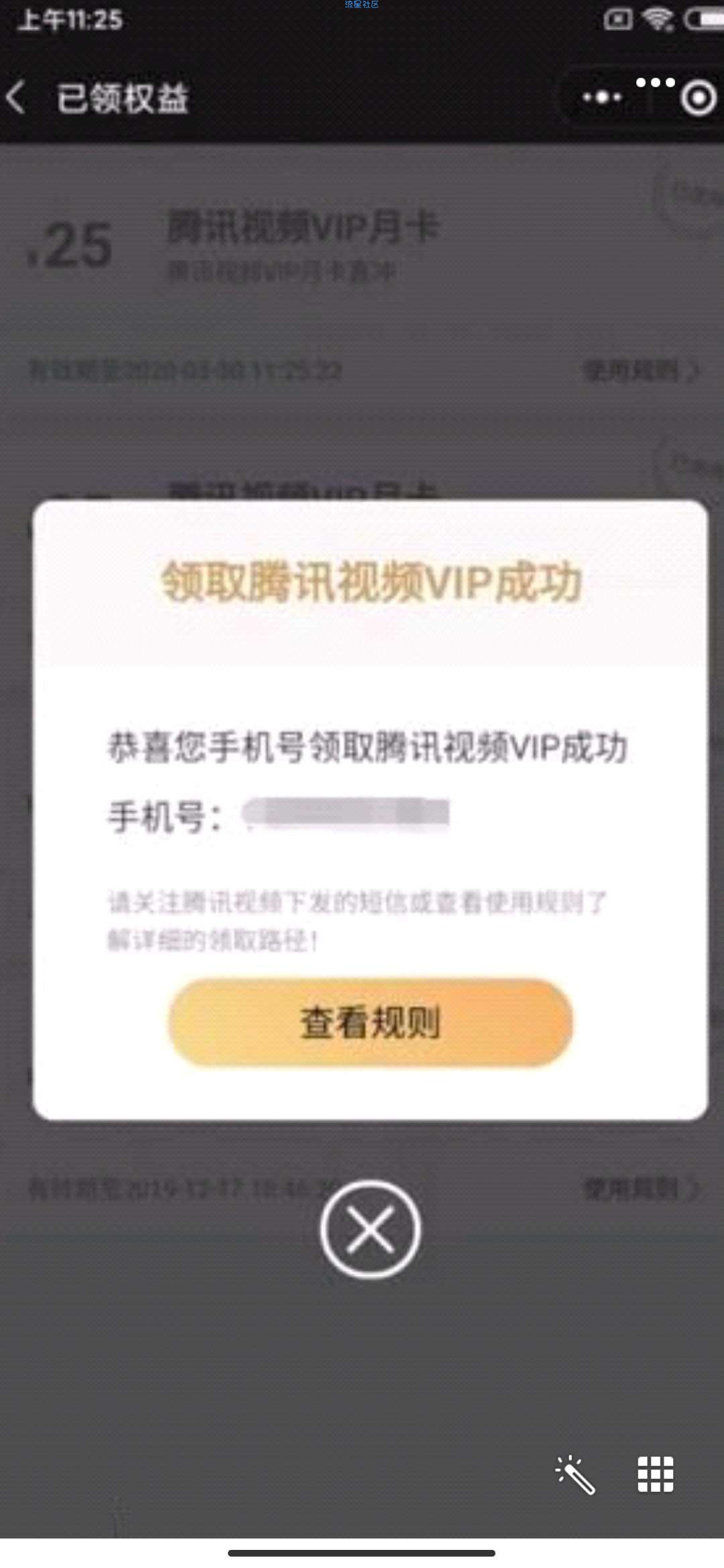【虚拟道具】黑鲸会员免费撸腾讯视频会员