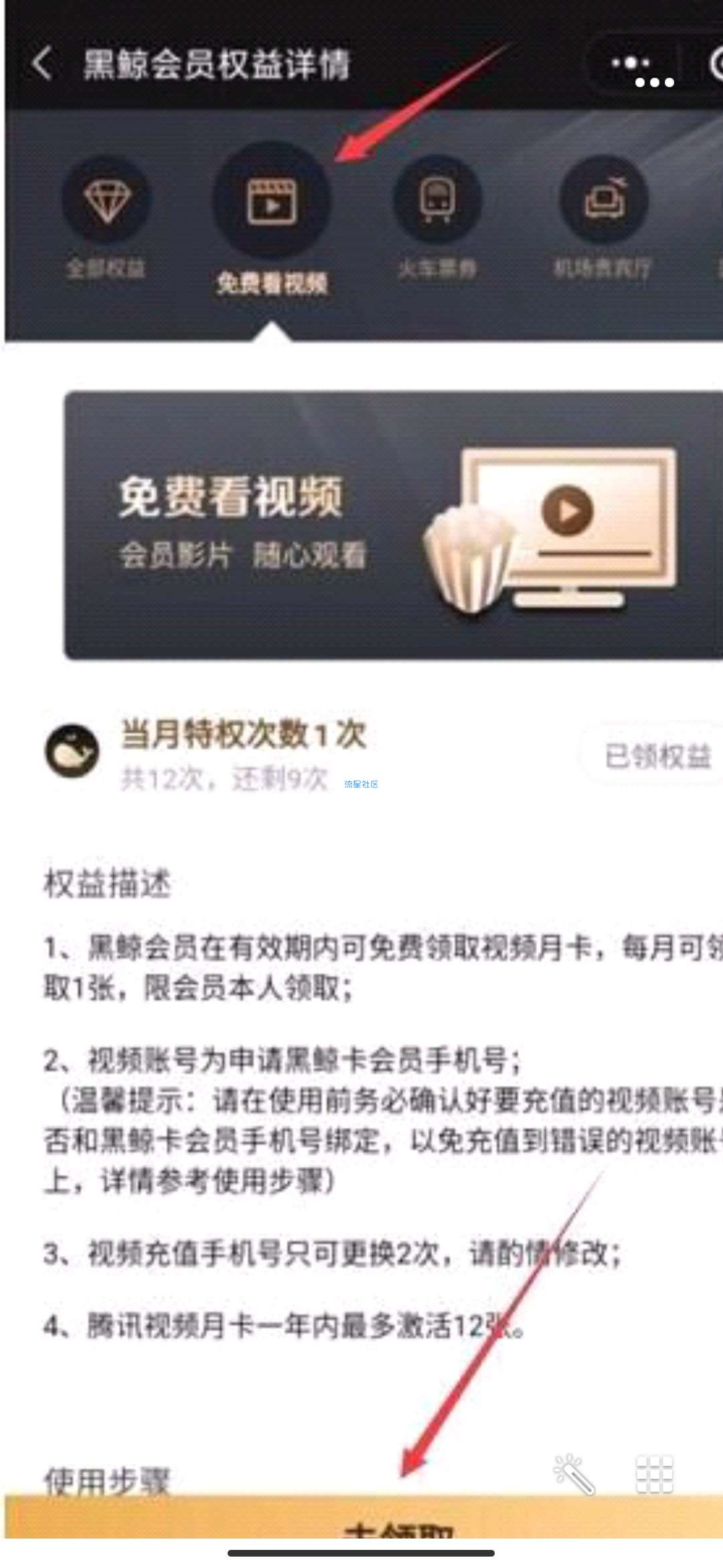 【虚拟道具】黑鲸会员免费撸腾讯视频会员