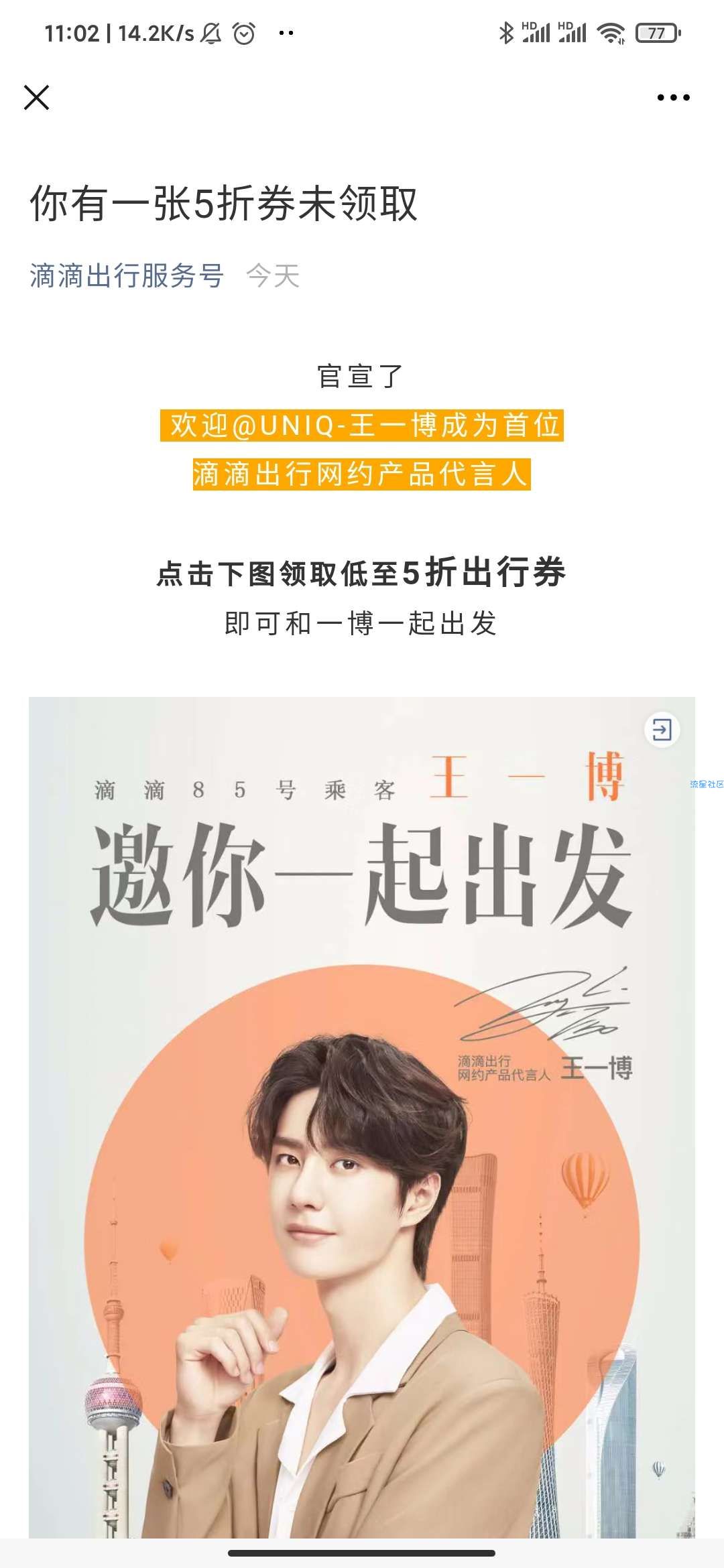 【虚拟物品】免费领取滴滴打车五折优惠券