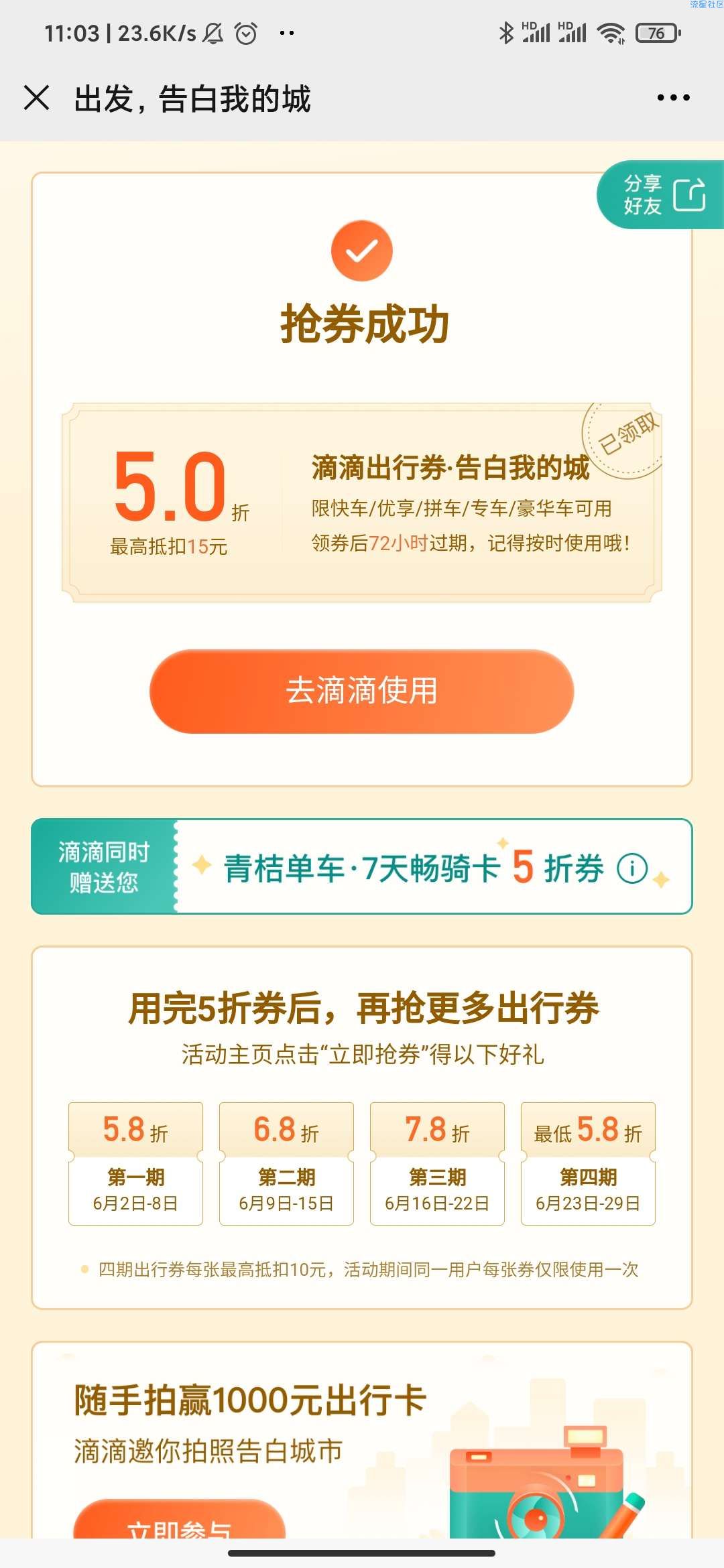 【虚拟物品】免费领取滴滴打车五折优惠券