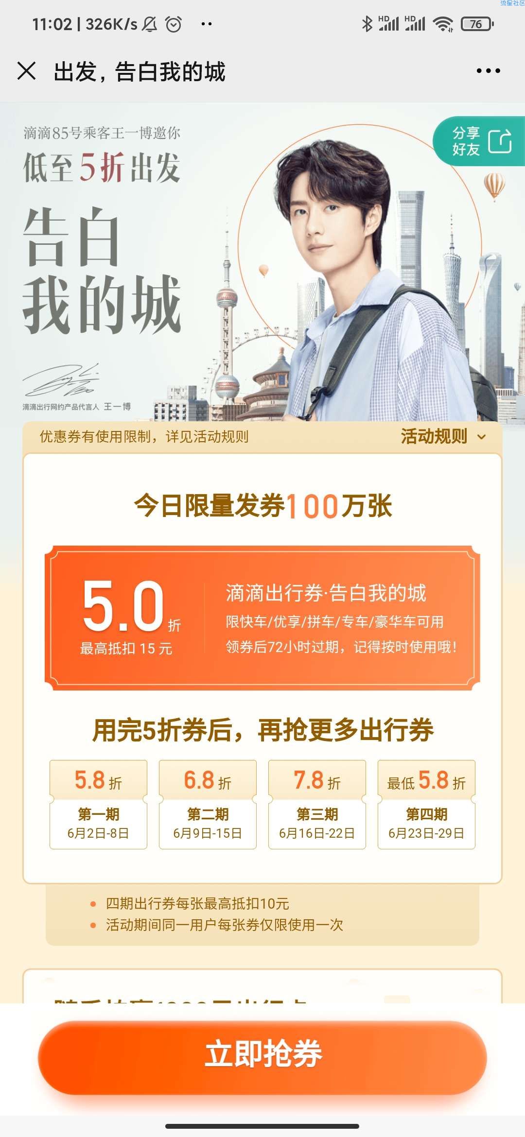 【虚拟物品】免费领取滴滴打车五折优惠券