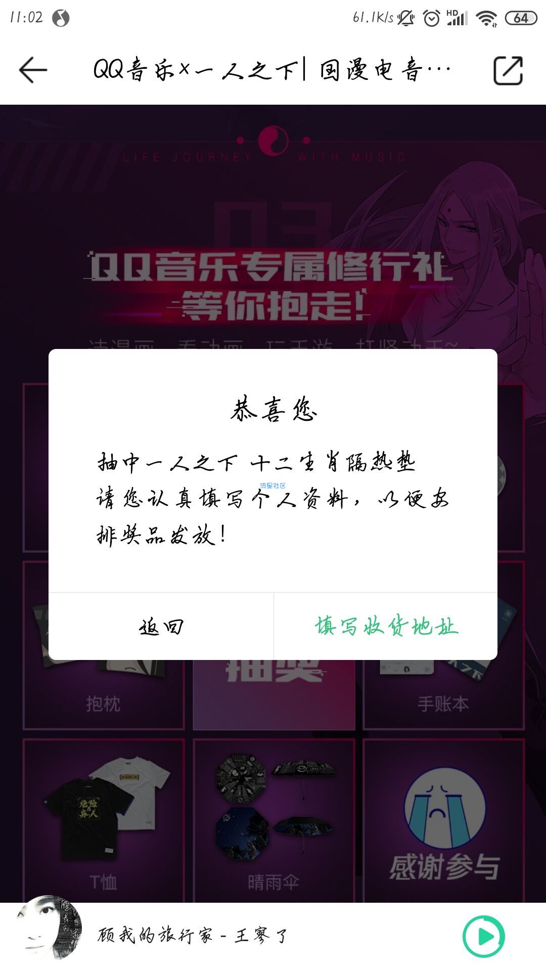 【实物活动】首发首发！！QQ音乐一人之下抽奖大水！