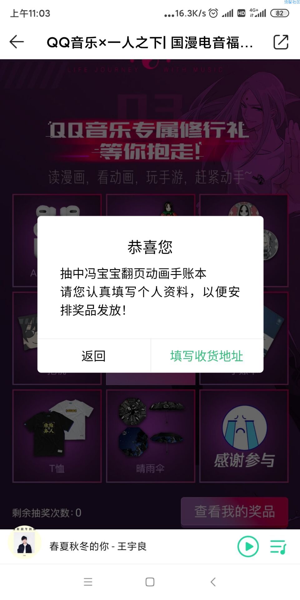 【实物活动】首发首发！！QQ音乐一人之下抽奖大水！