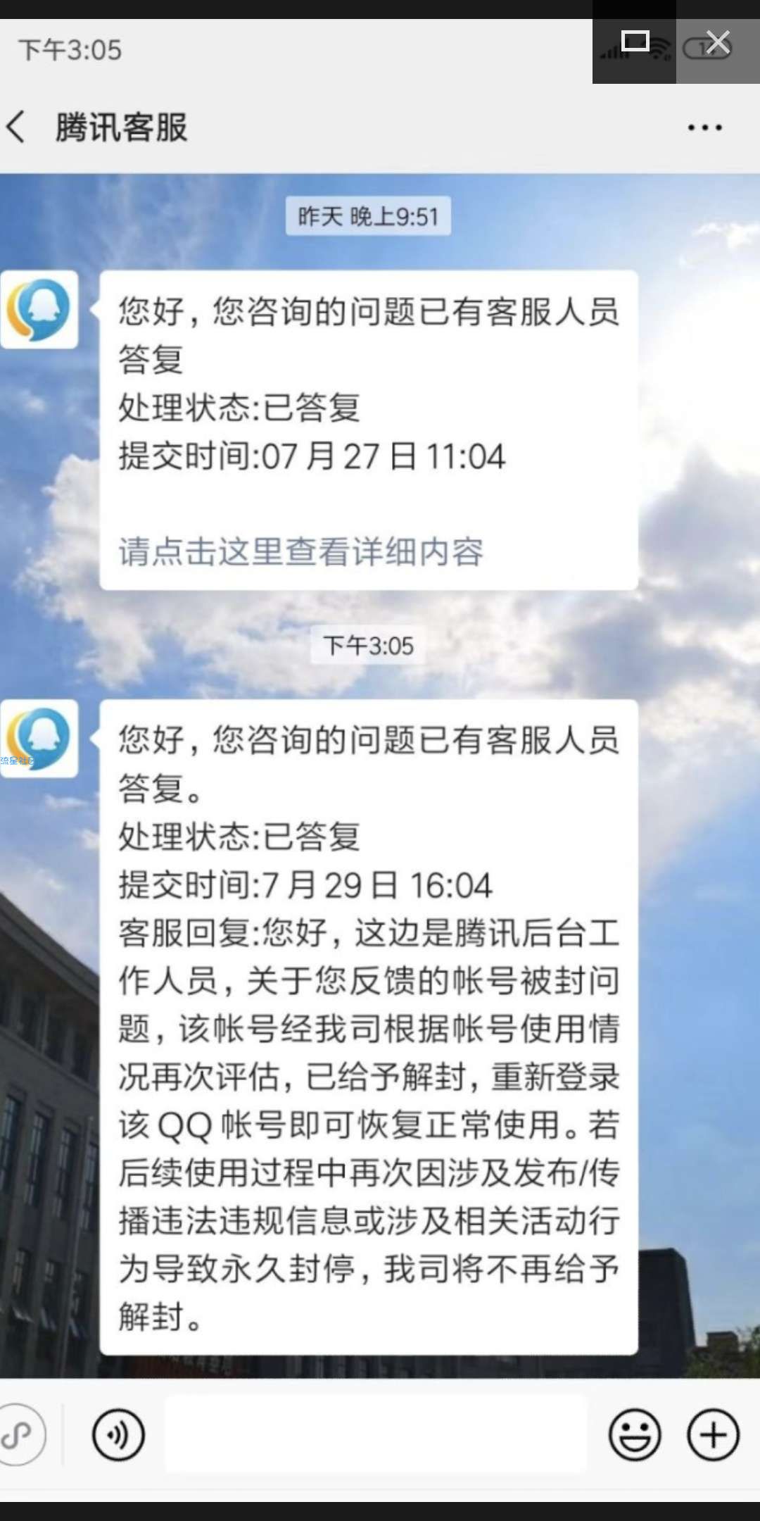Qq永久冻结审核解封成功案例