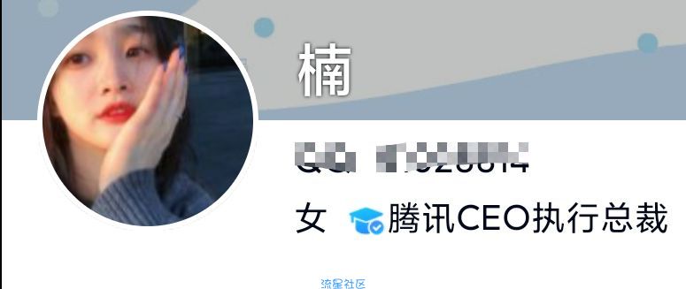 自定义QQ资料学校名称