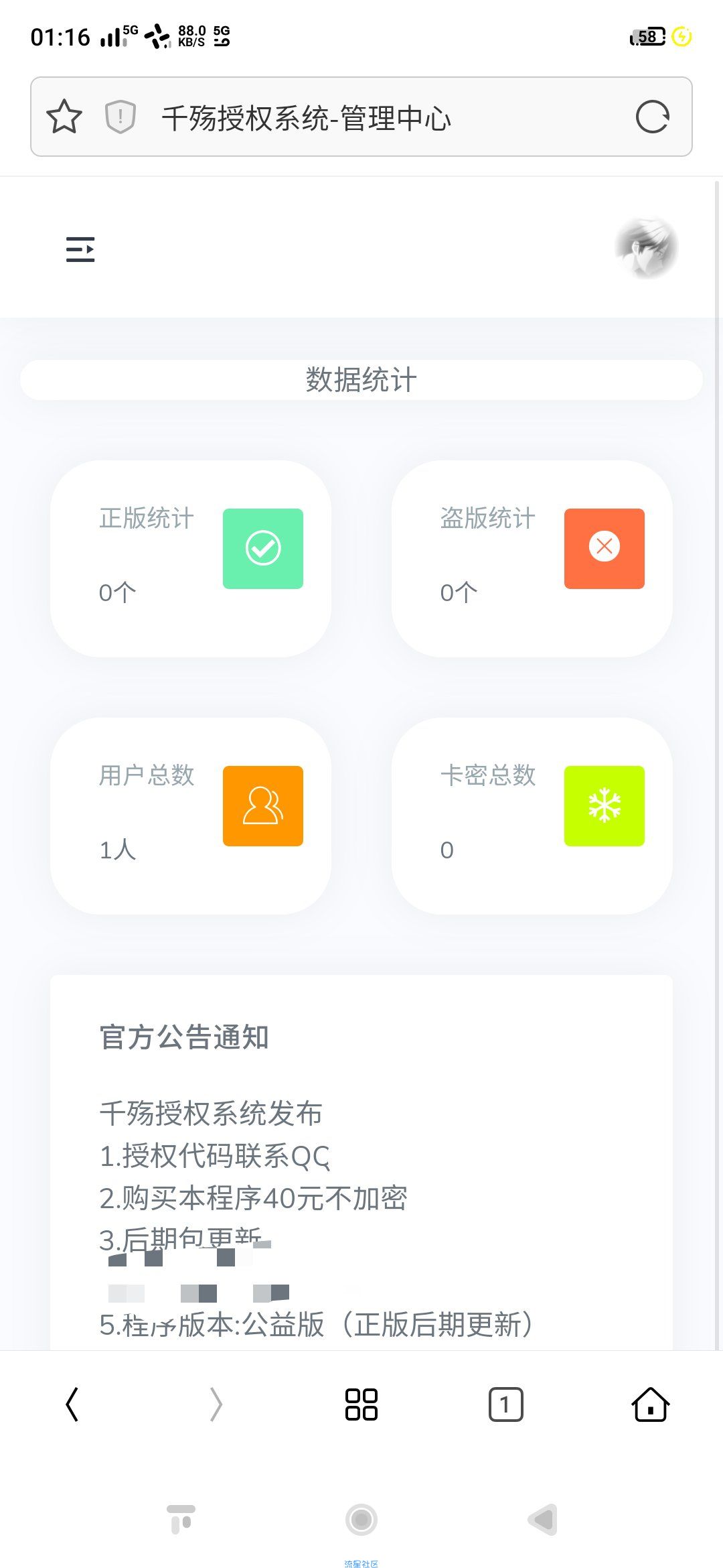 【源码分享】千殇授权系统全解