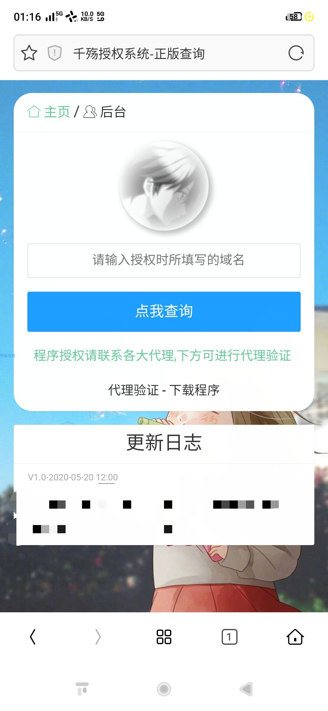 【源码分享】千殇授权系统全解