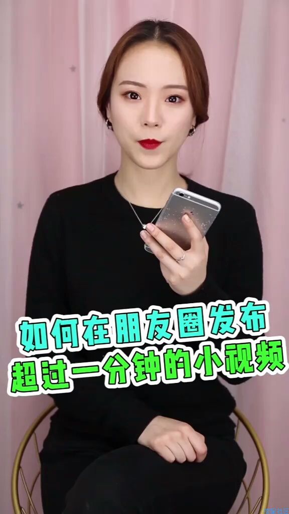  教你如何在朋友圈发超过一分钟的小视频，