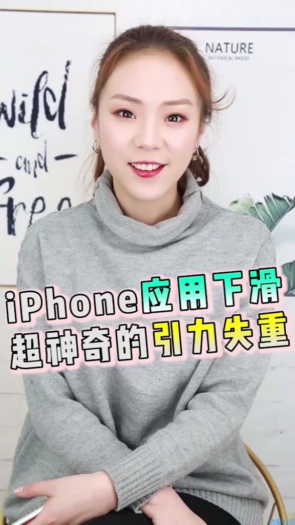  iPhone 桌面应用下滑失重，超好玩的技能