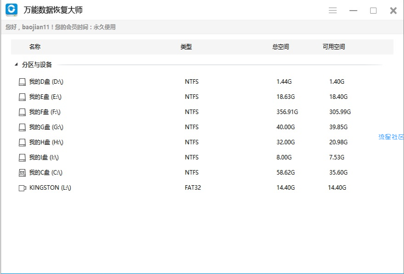  介绍u盘格式化后数据恢复的方法