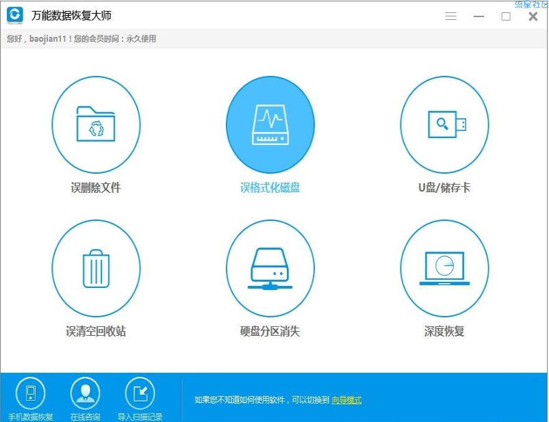  介绍u盘格式化后数据恢复的方法