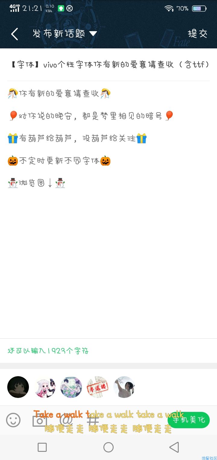【字体】vivo个性字体你有新的爱意请查收（含ttf）