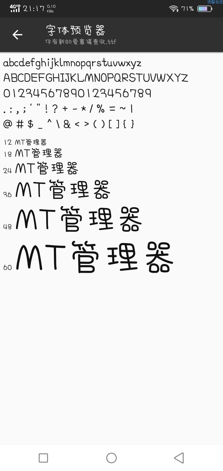 【字体】vivo个性字体你有新的爱意请查收（含ttf）