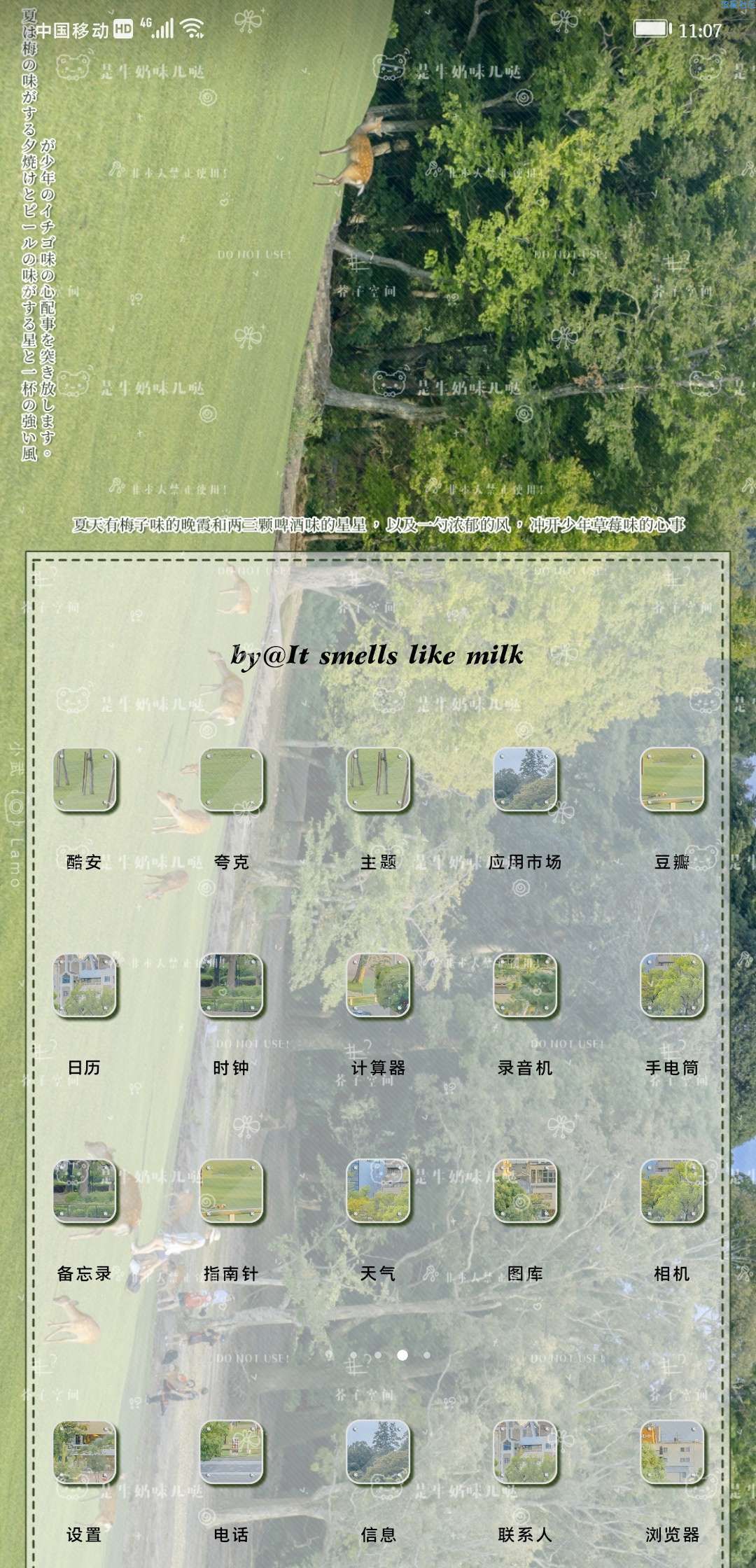 【手机美化】华为主题 - 夏天