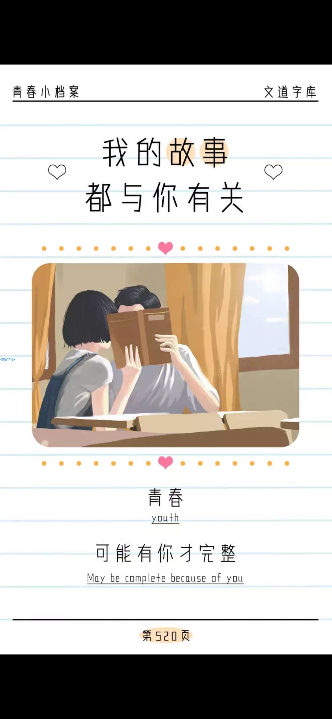 【字体】oppo直装字体我的故事都与你有关（含ttf）