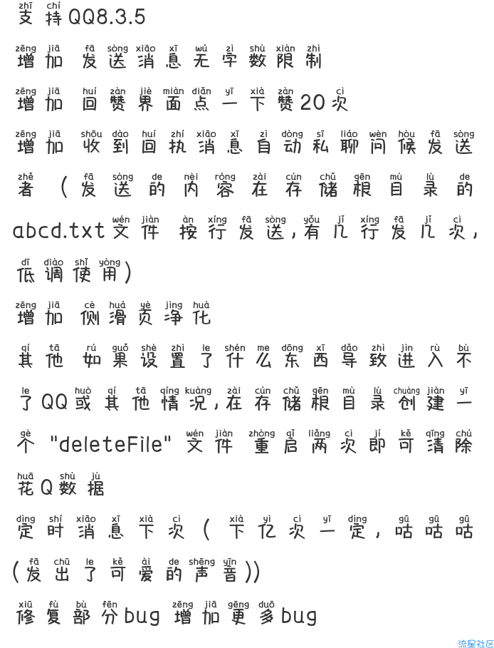 【资源分享】花q最新版0.99.18 适配qq8.36