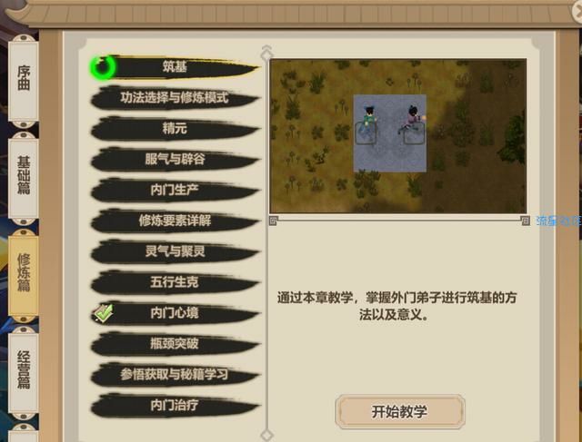  【游戏分享】了不起的修仙模拟器之妖族崛起 PC中文版