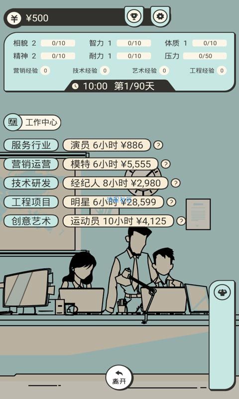 【手游分享】聪明求生记