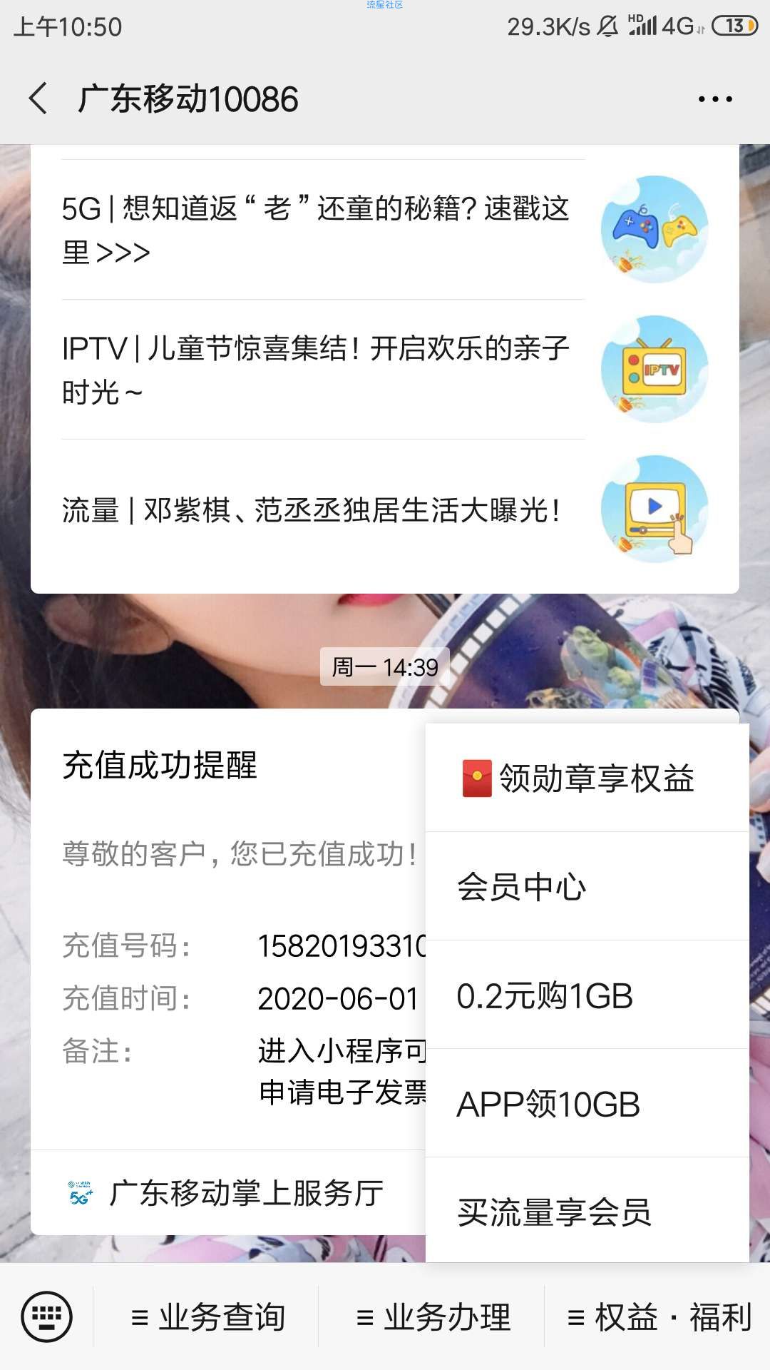 ［话费流量］限广东中国移动10g七天