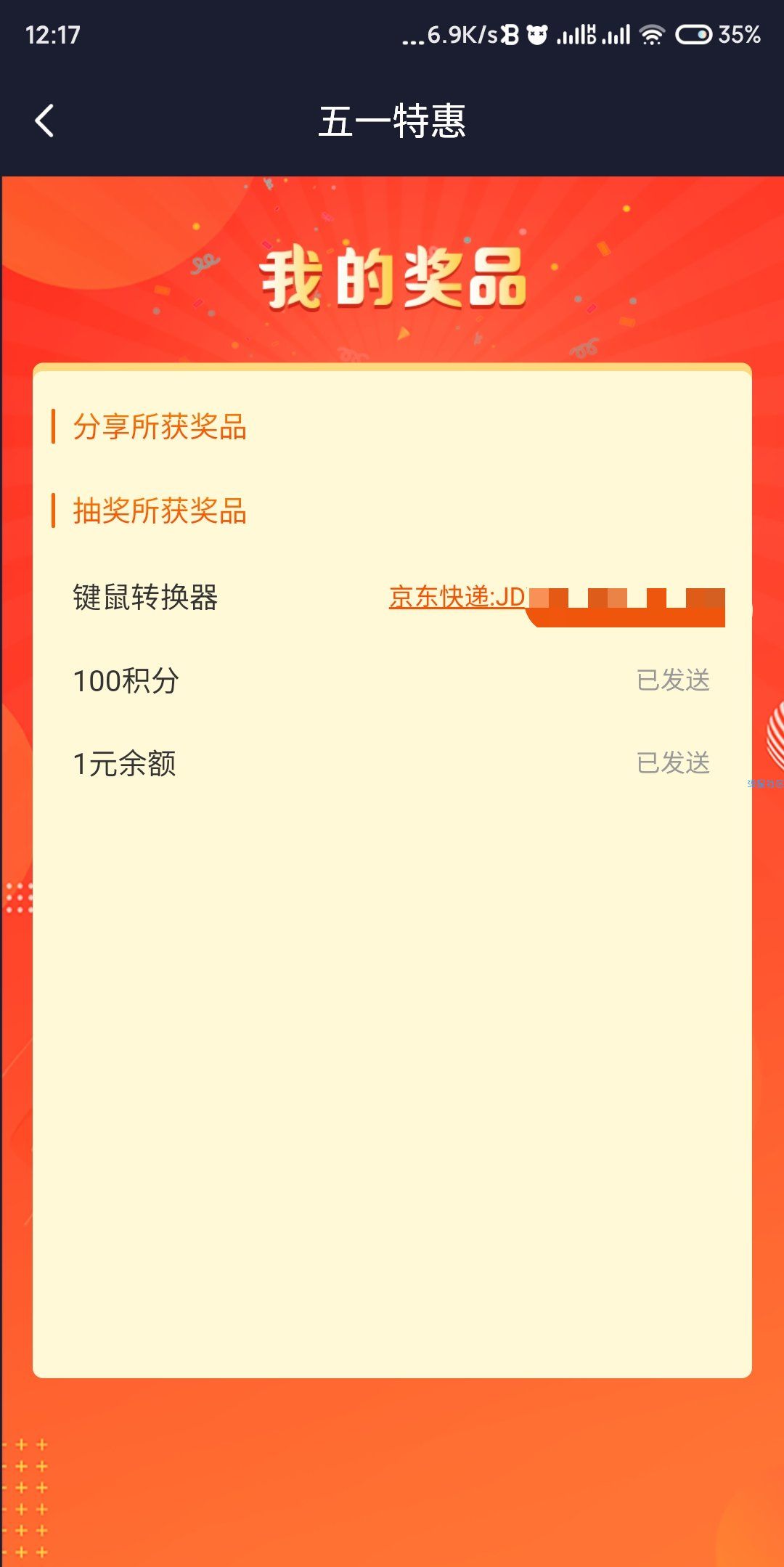 【实物专区】弘电脑抽实物