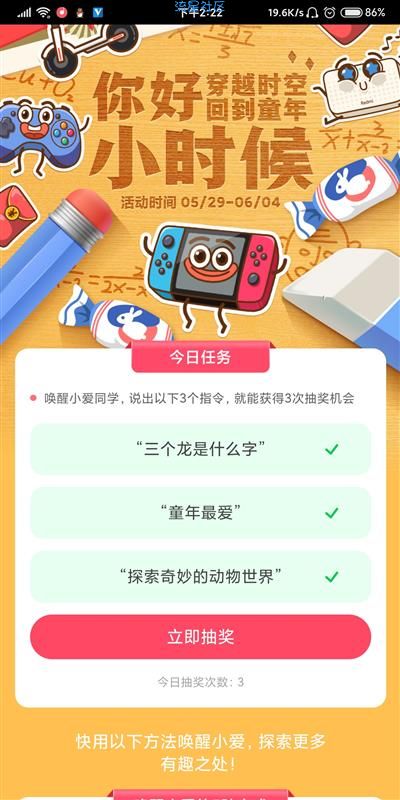 【现金红包】唤醒小爱同学抽红包