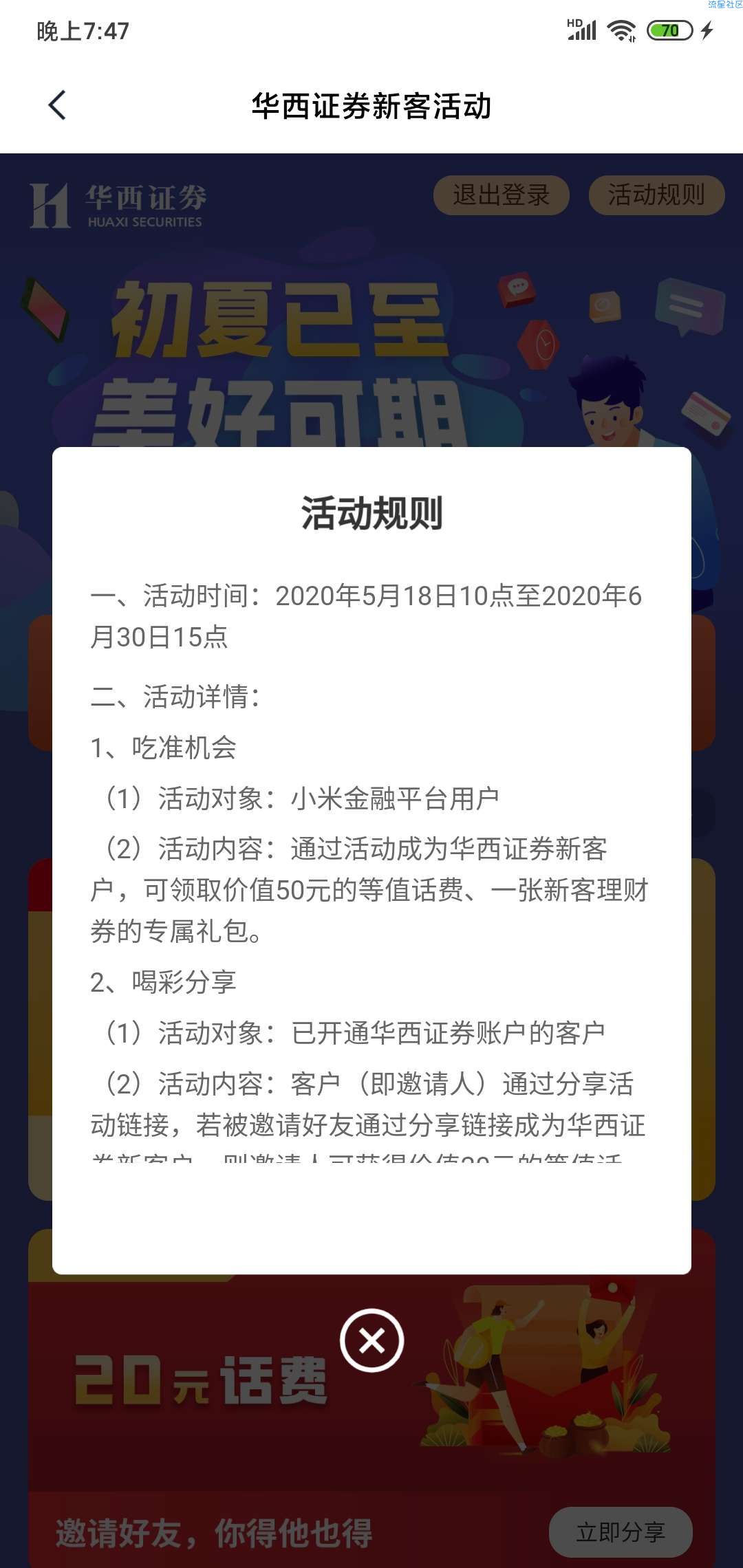 华西证券开户白嫖五十话费
