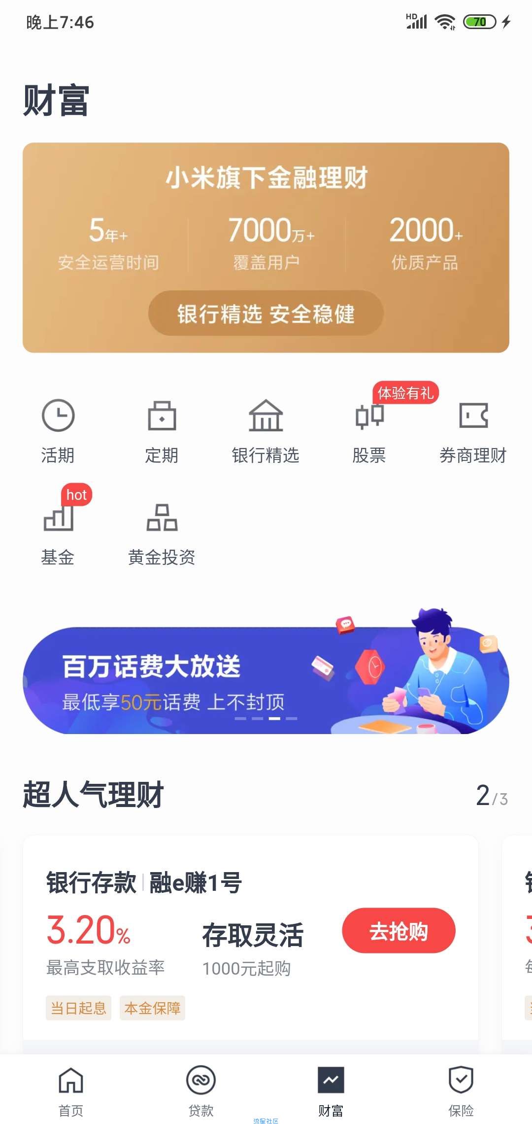 华西证券开户白嫖五十话费
