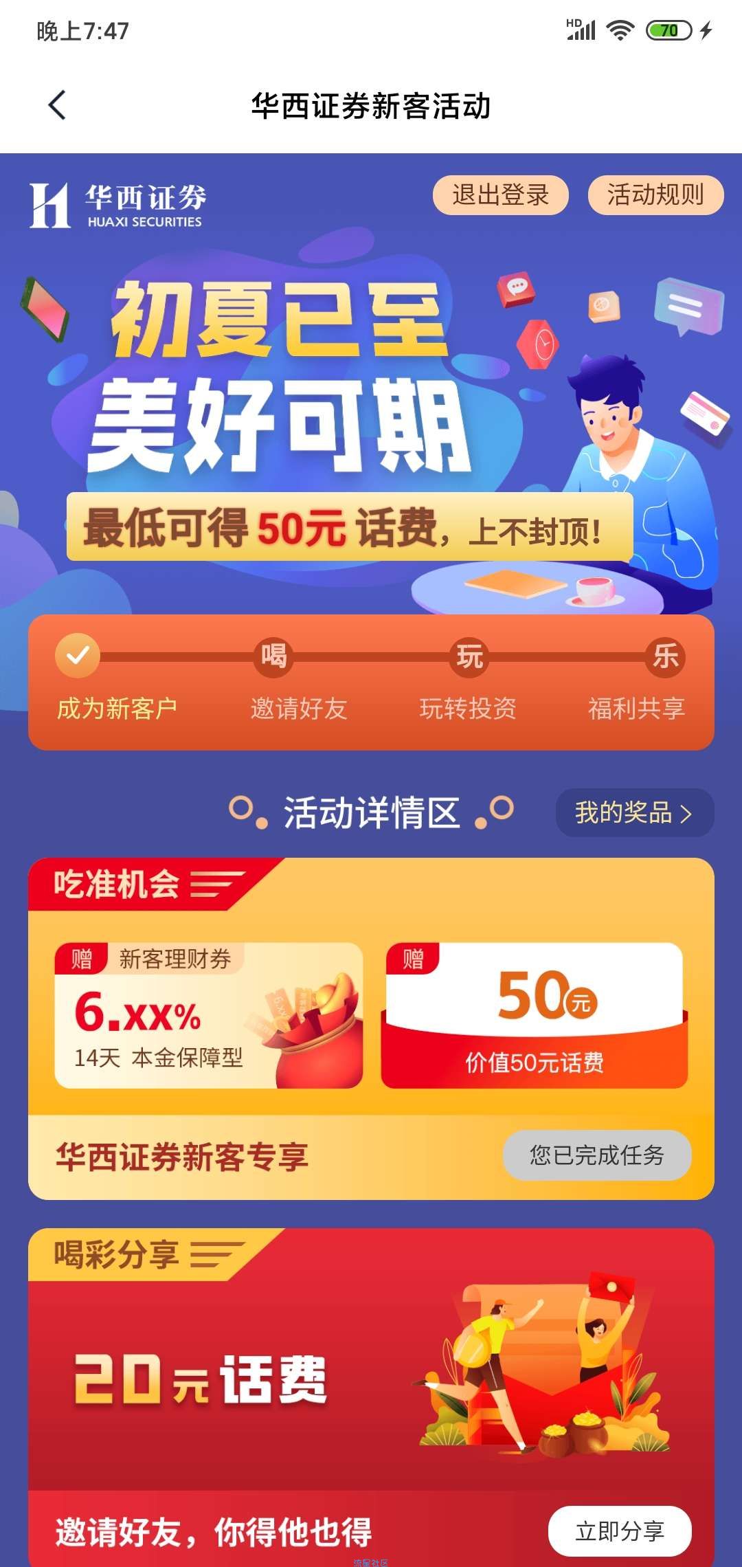 华西证券开户白嫖五十话费