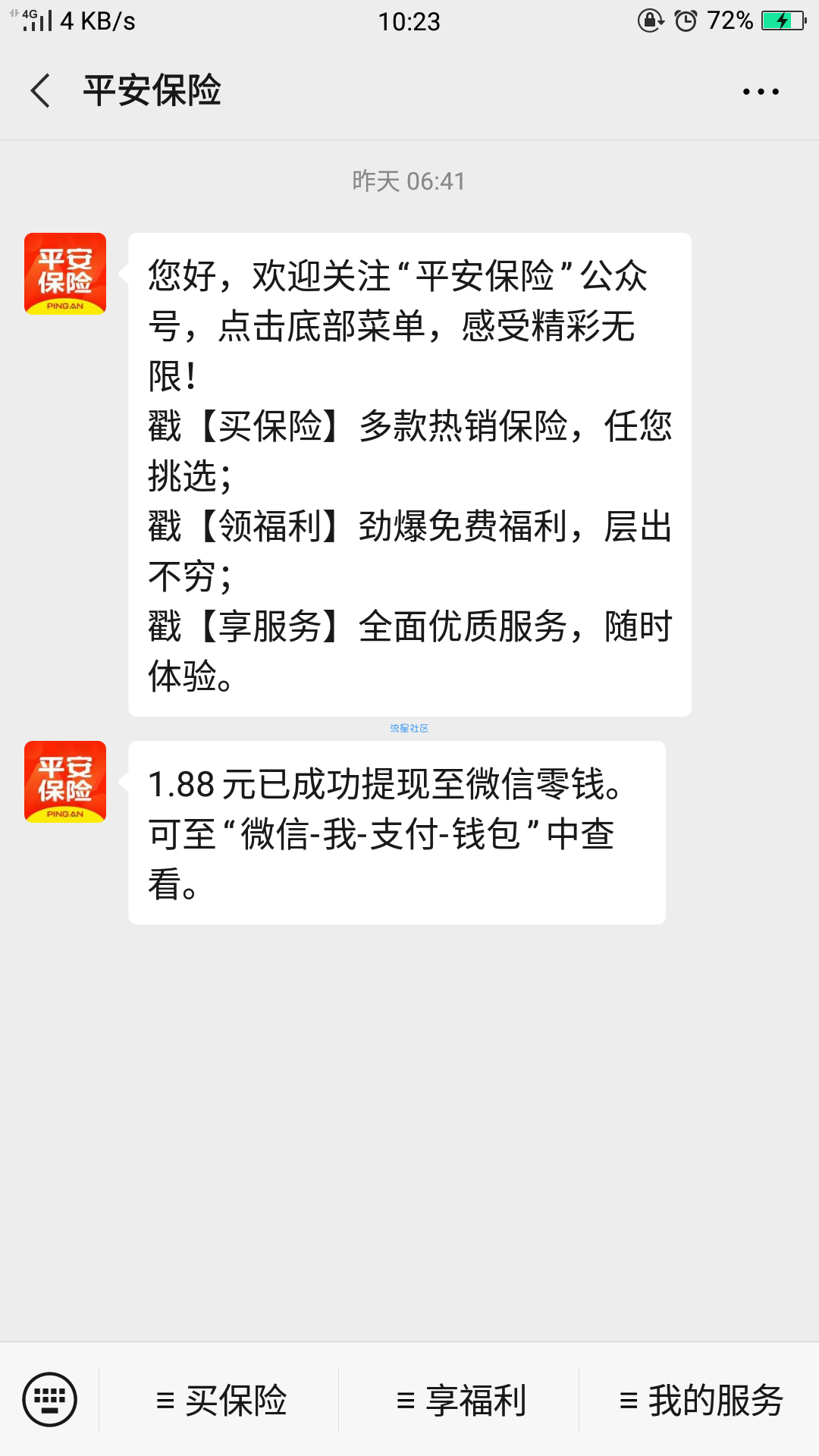 微信公众号关注秒1.88+