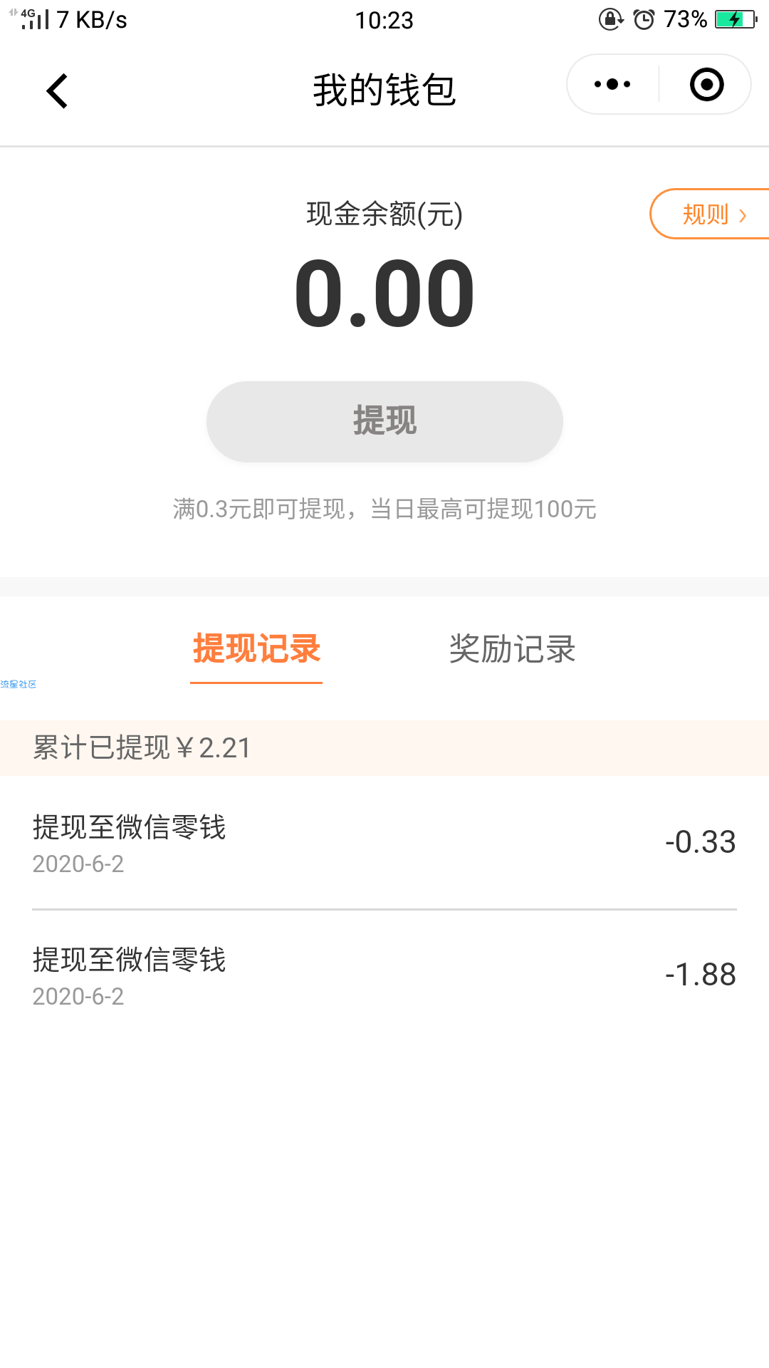 微信公众号关注秒1.88+