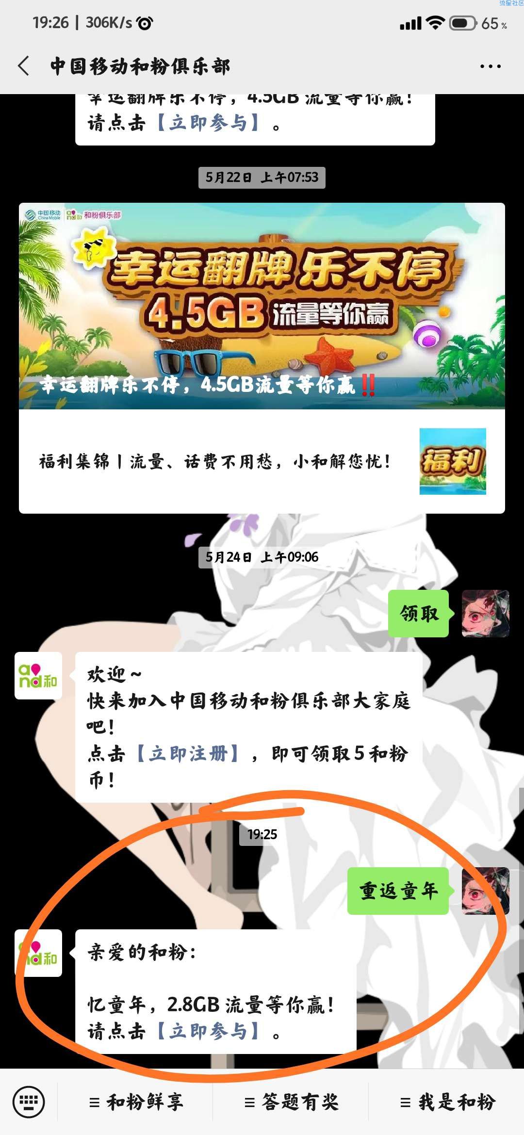 【活动介绍】参加由中国移动开展的六一儿童节限时活动可得流量