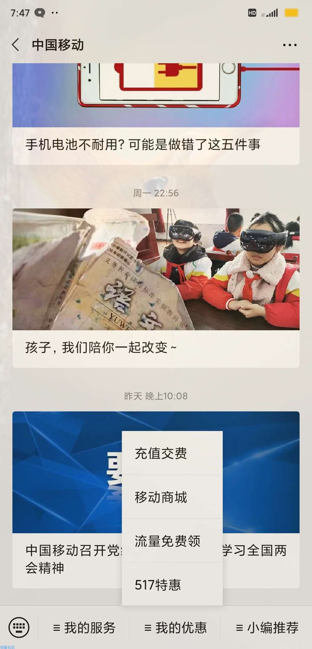 移动免费1G流量