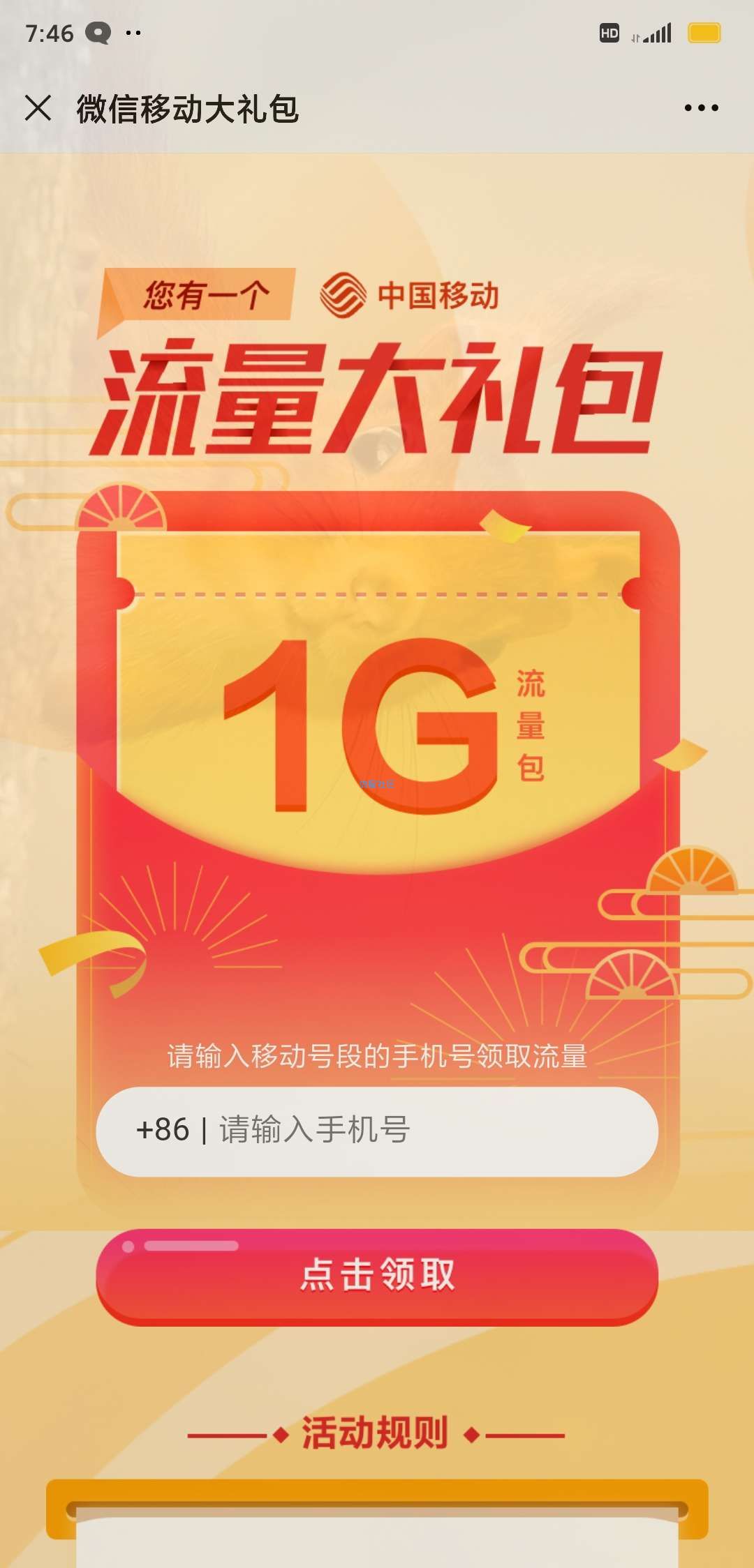移动免费1G流量