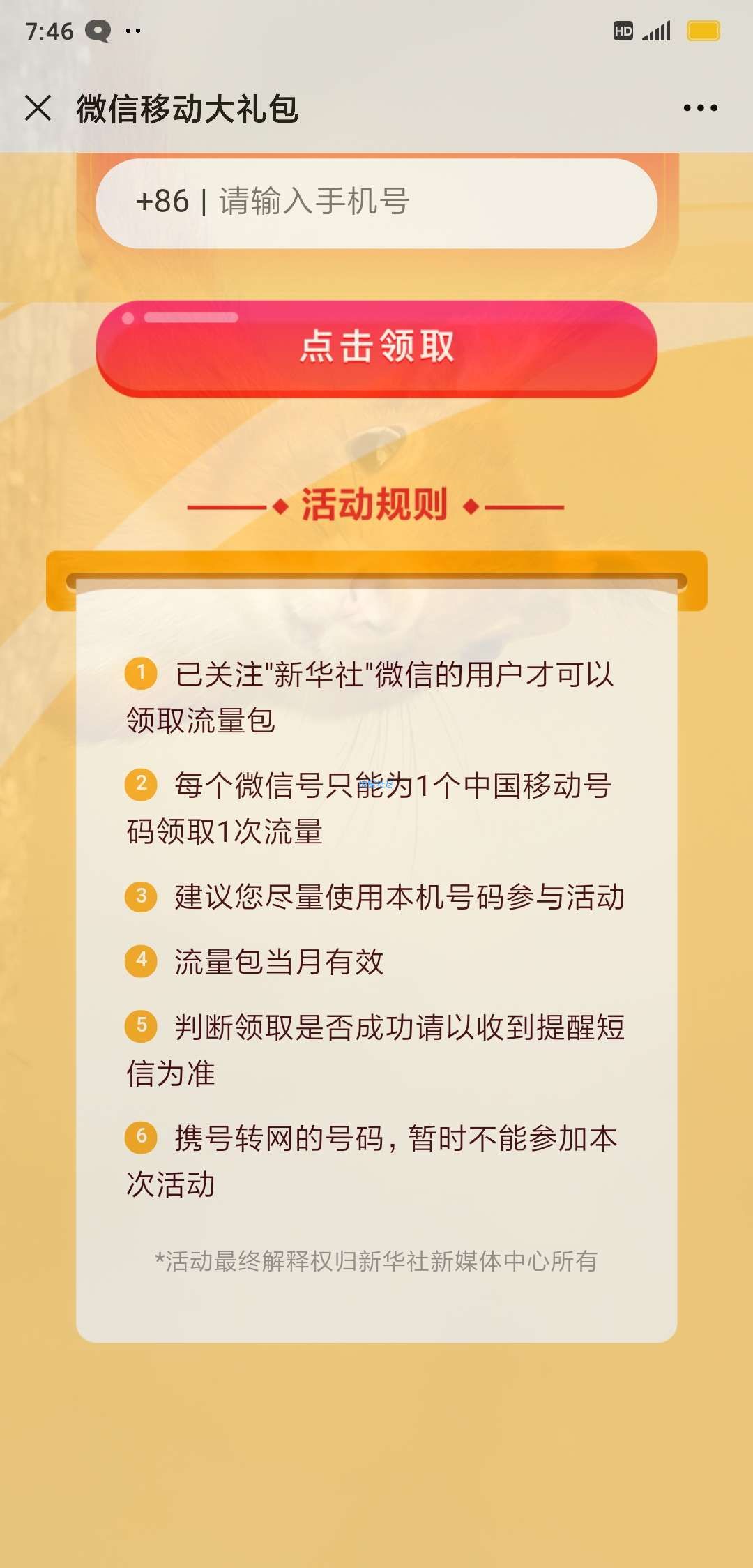 移动免费1G流量