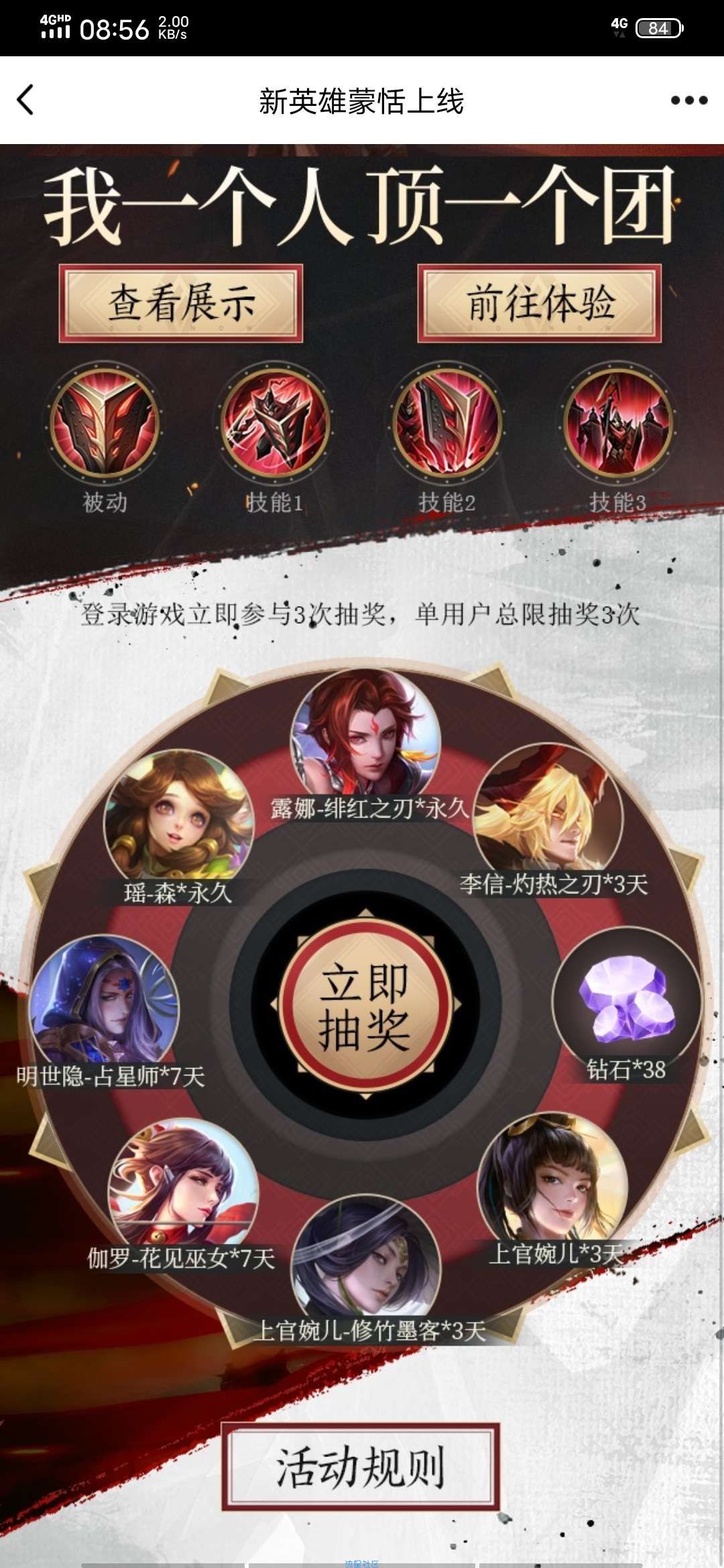 【虚拟物品】新英雄蒙恬上线，王者荣耀抽永久皮肤