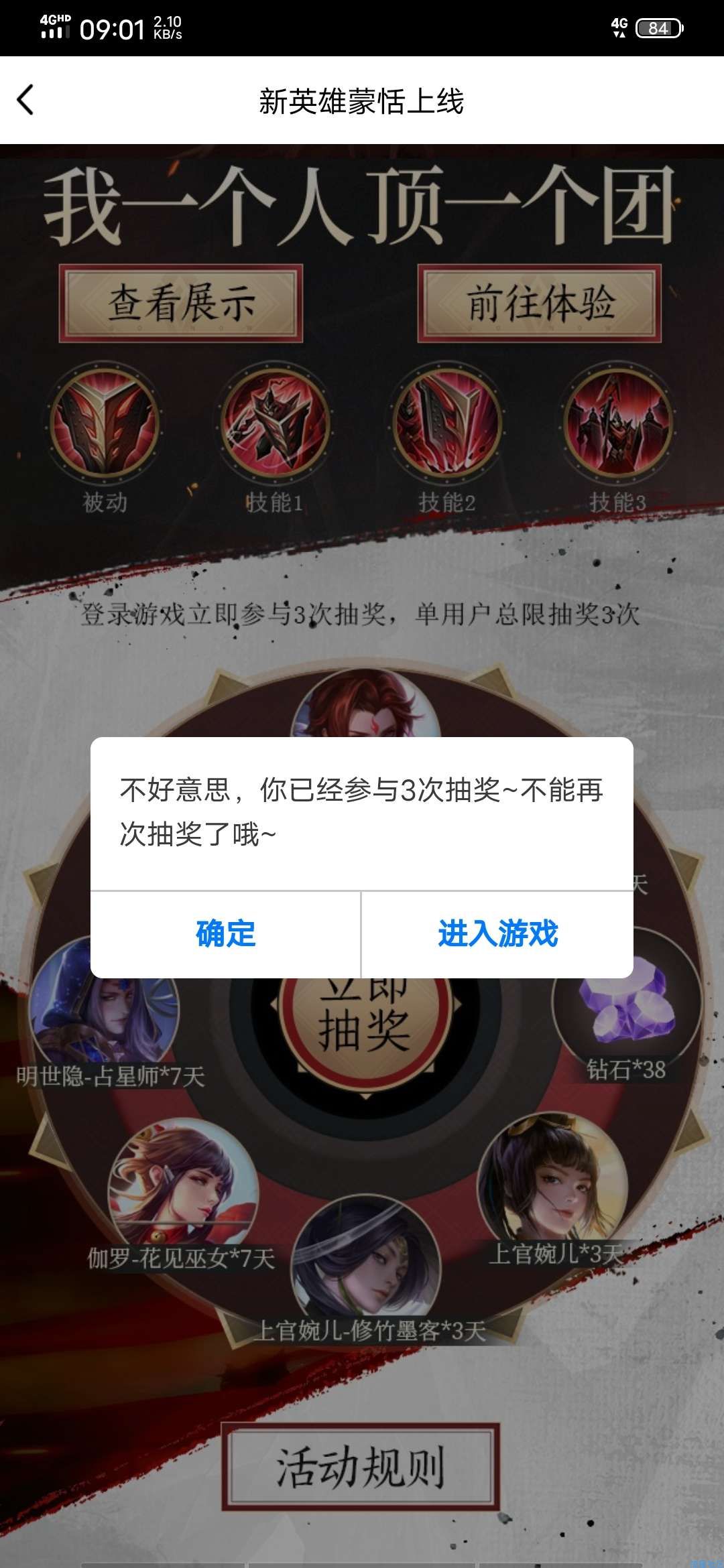 【虚拟物品】新英雄蒙恬上线，王者荣耀抽永久皮肤