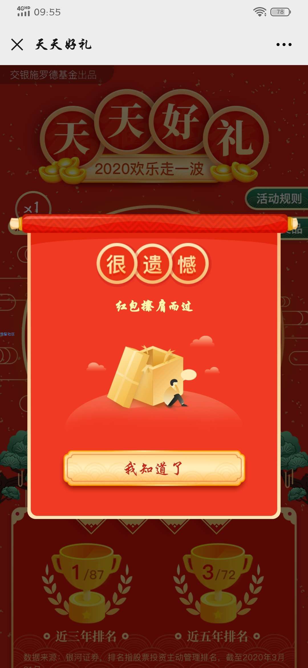 【现金红包】交银施罗德抽红包
