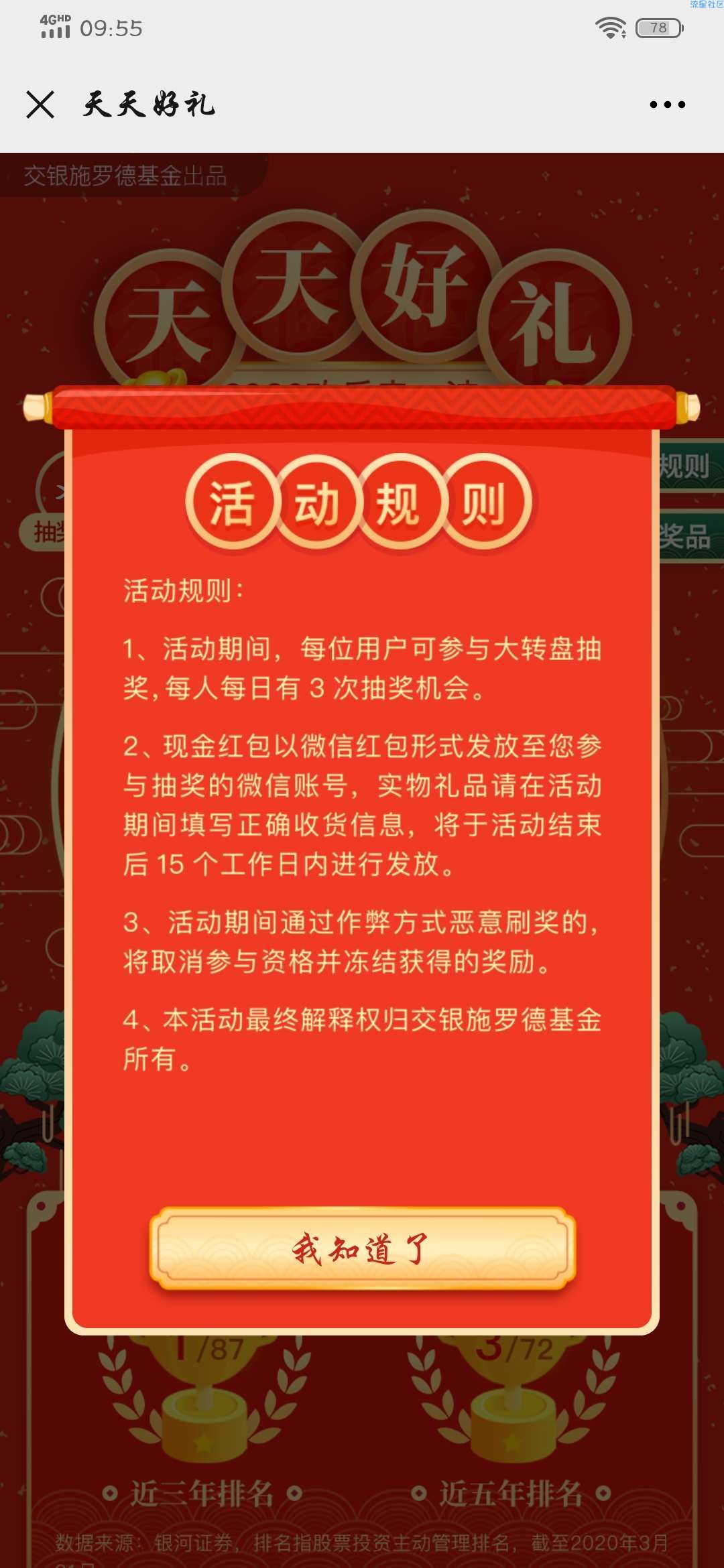 【现金红包】交银施罗德抽红包