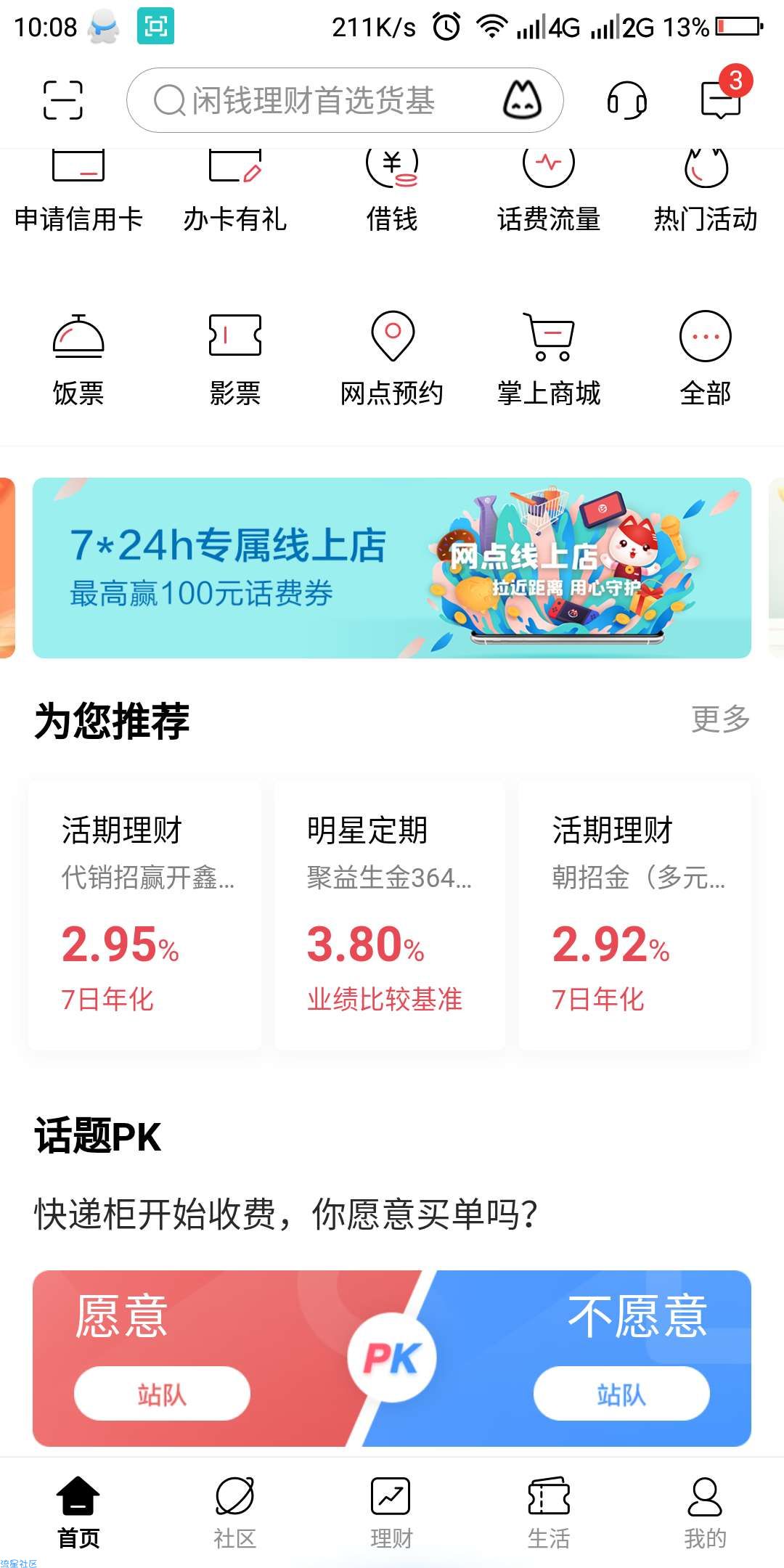 【话费流量】招商银行抽话费券