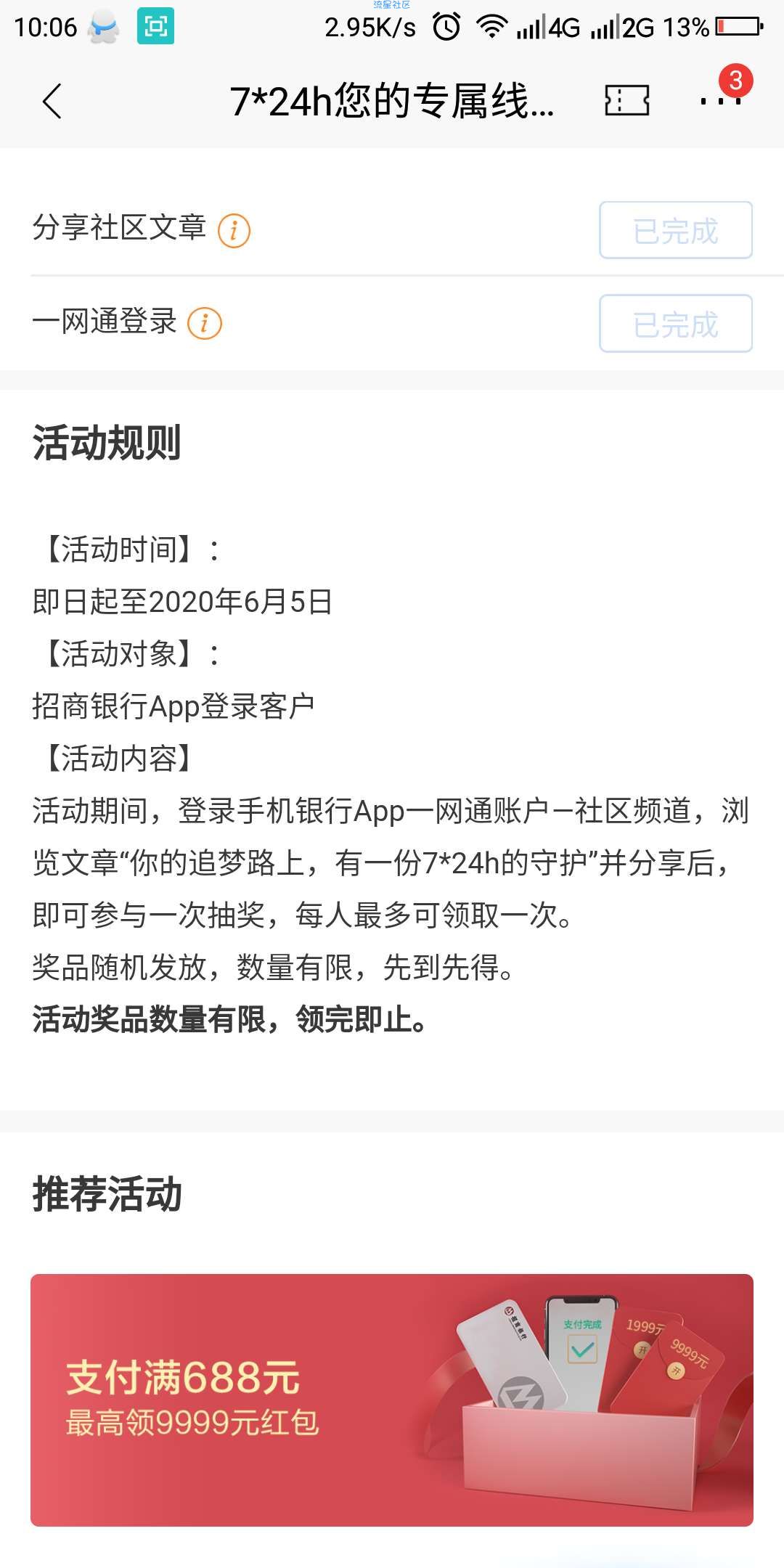 【话费流量】招商银行抽话费券