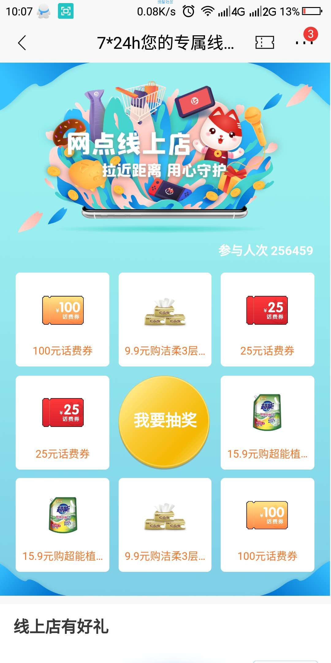 【话费流量】招商银行抽话费券
