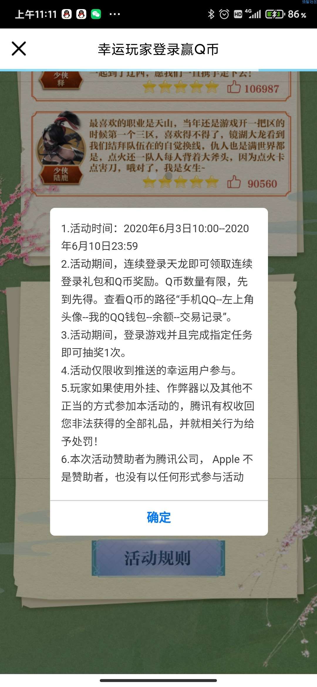 【虚拟物品】天龙八部幸运星登陆3qb