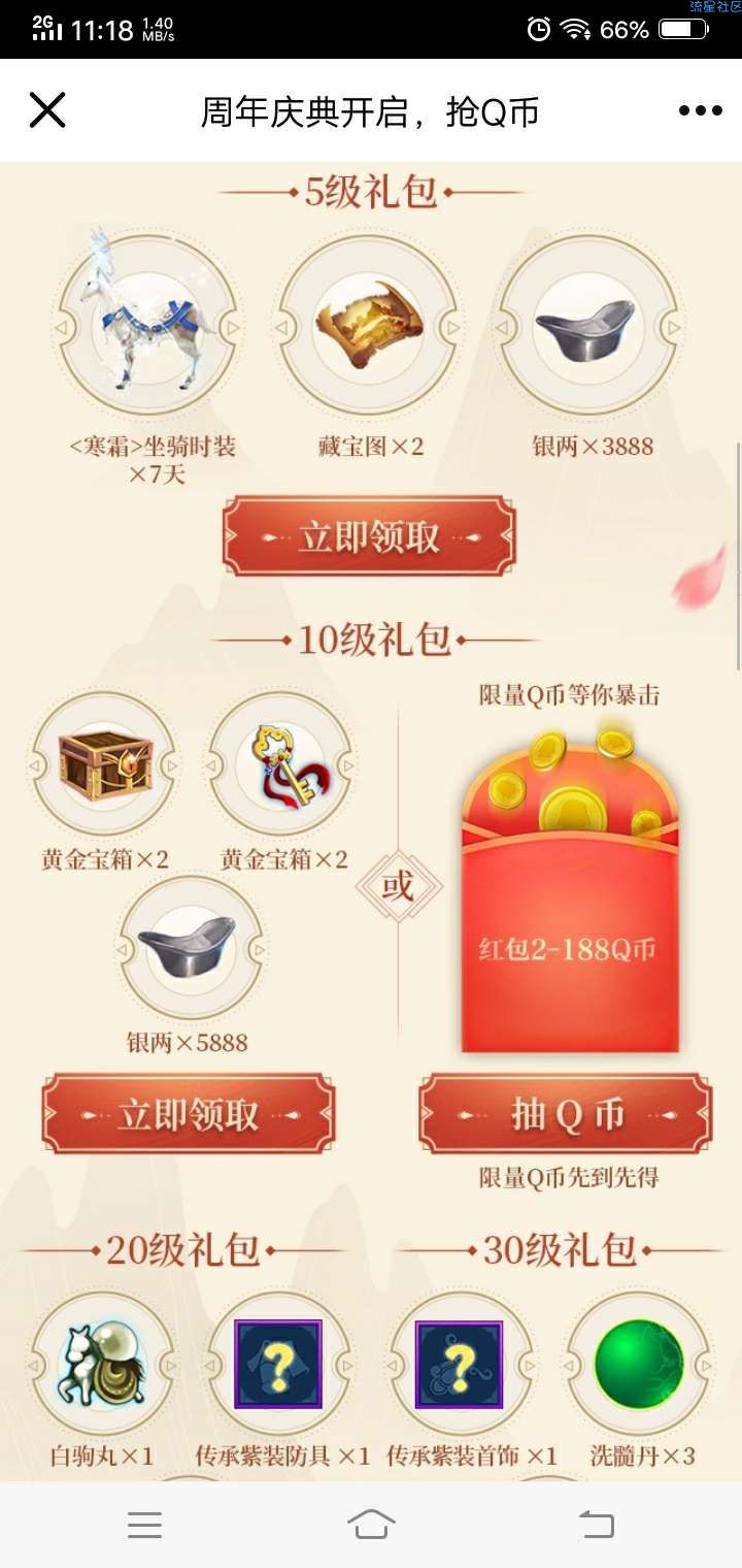 【虚拟物品】新剑侠情缘领7Q币