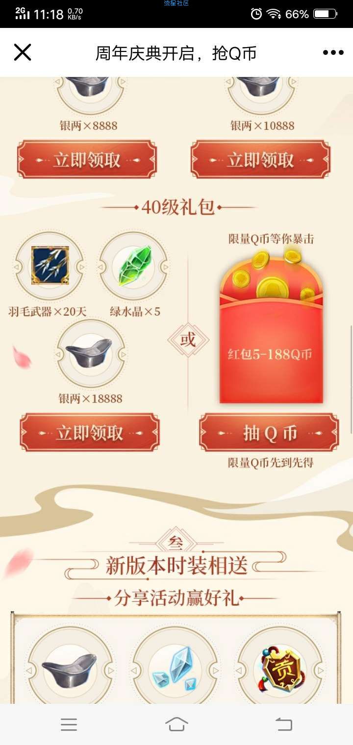 【虚拟物品】新剑侠情缘领7Q币