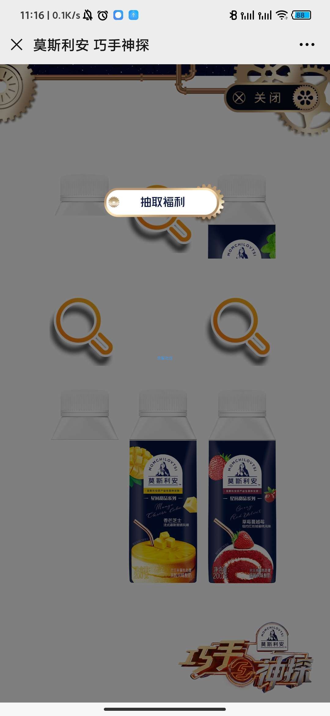 【现金红包】莫斯利安玩游戏抽红包