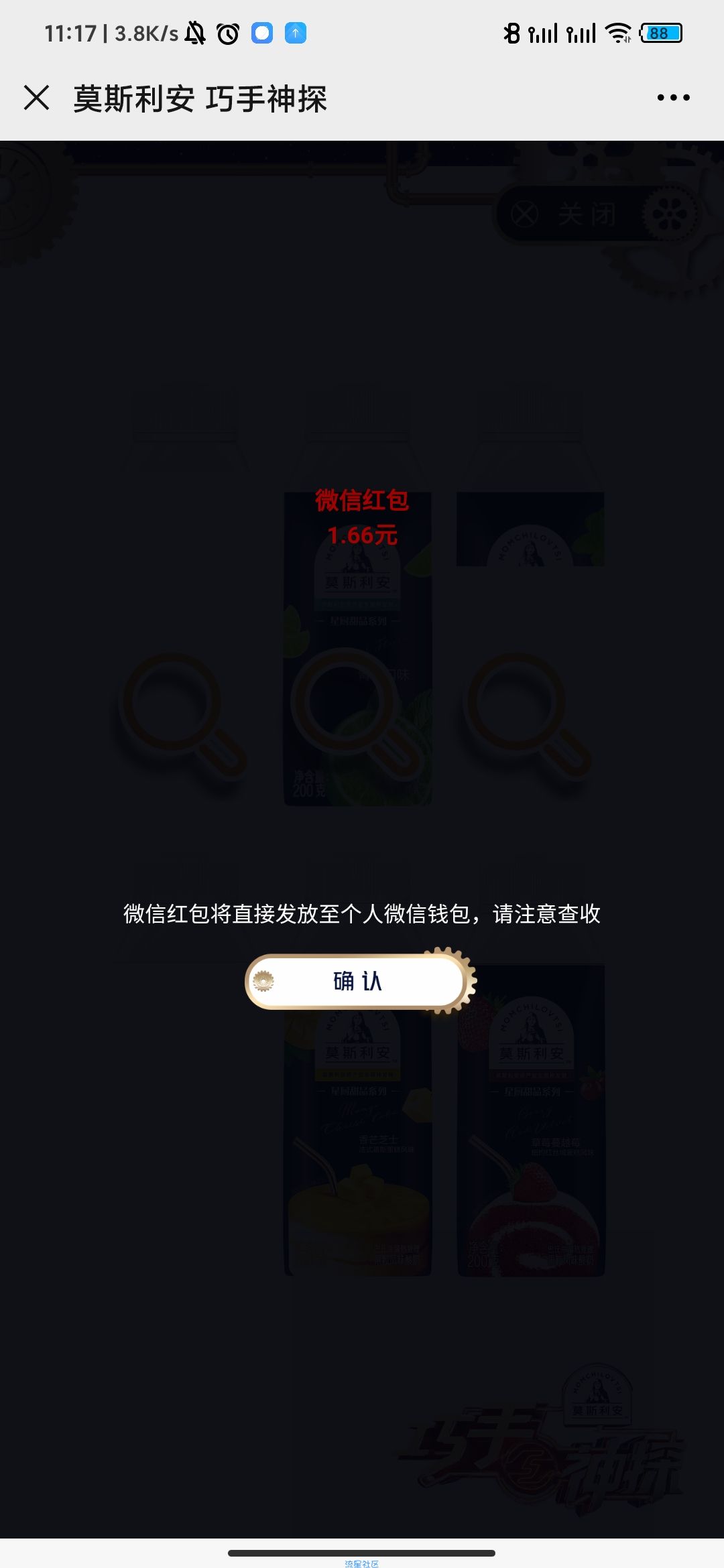 【现金红包】莫斯利安玩游戏抽红包