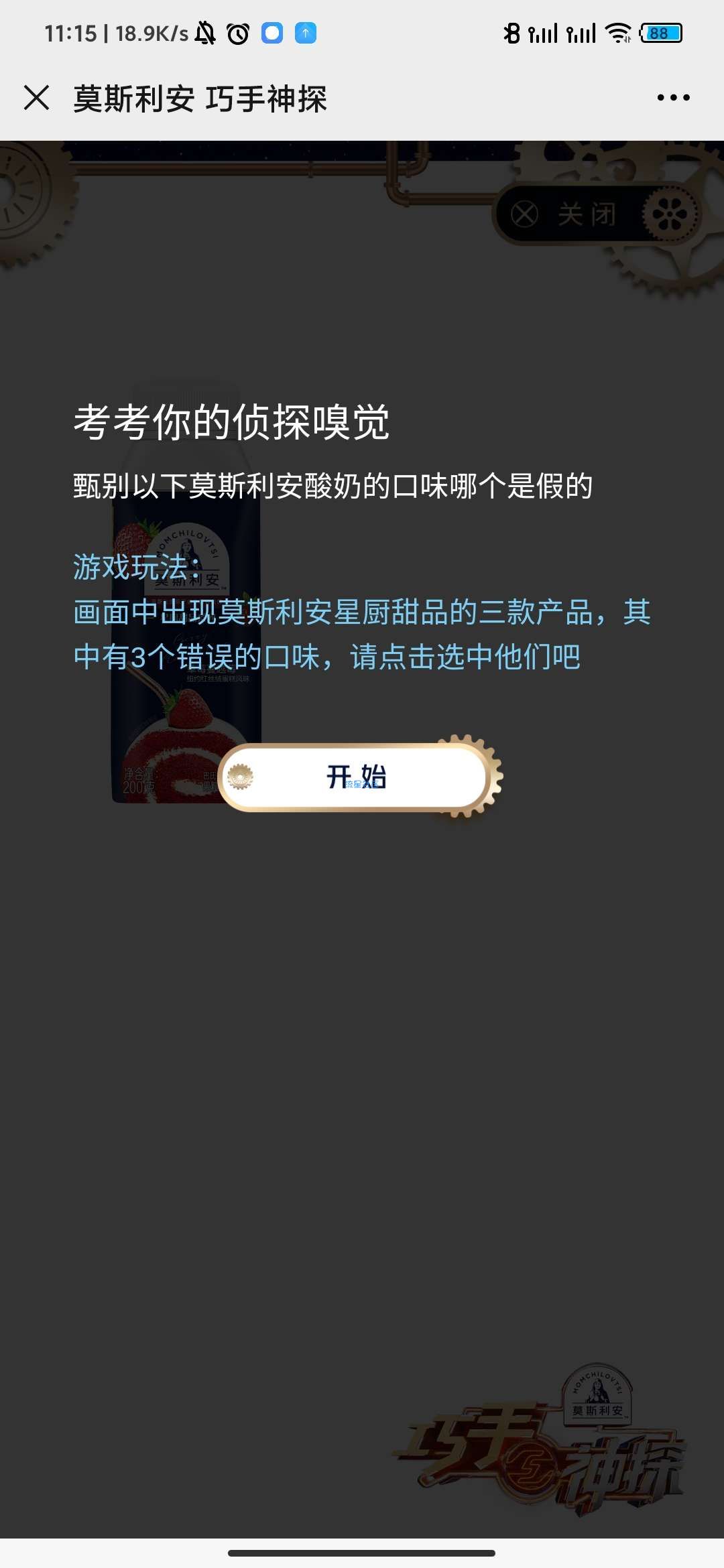【现金红包】莫斯利安玩游戏抽红包